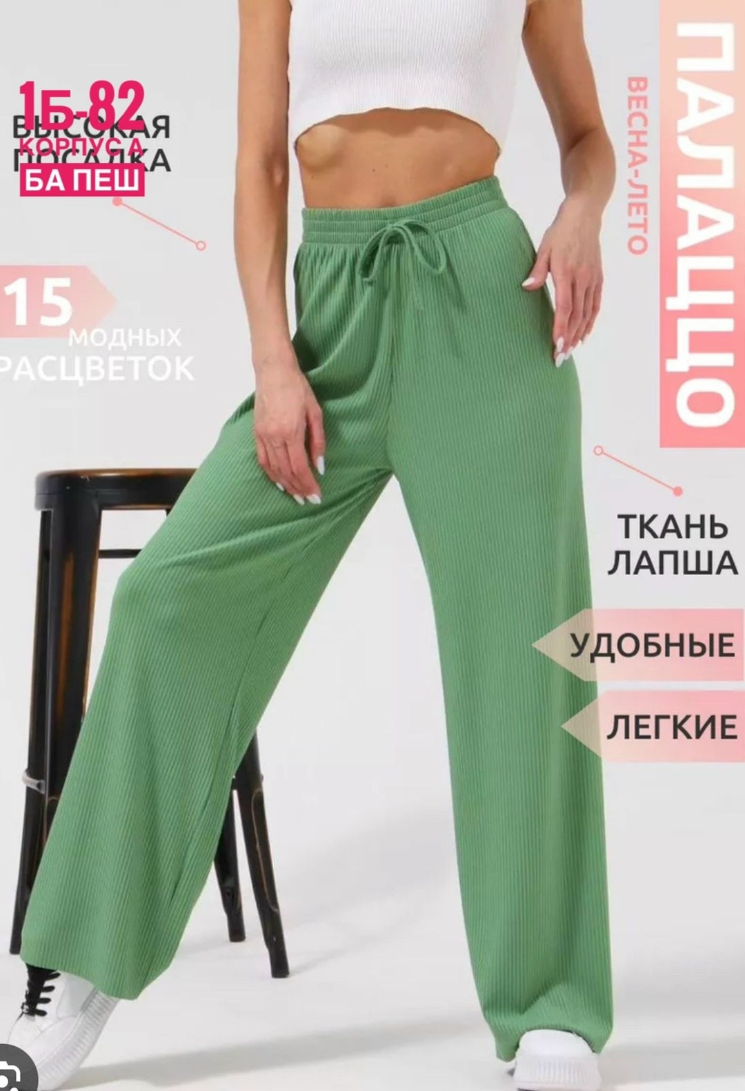 брюки лапша палаццо,брюки палаццо женские в рубчик,брюки лапша женские палаццо,штаны лапша женские,брюки лапша