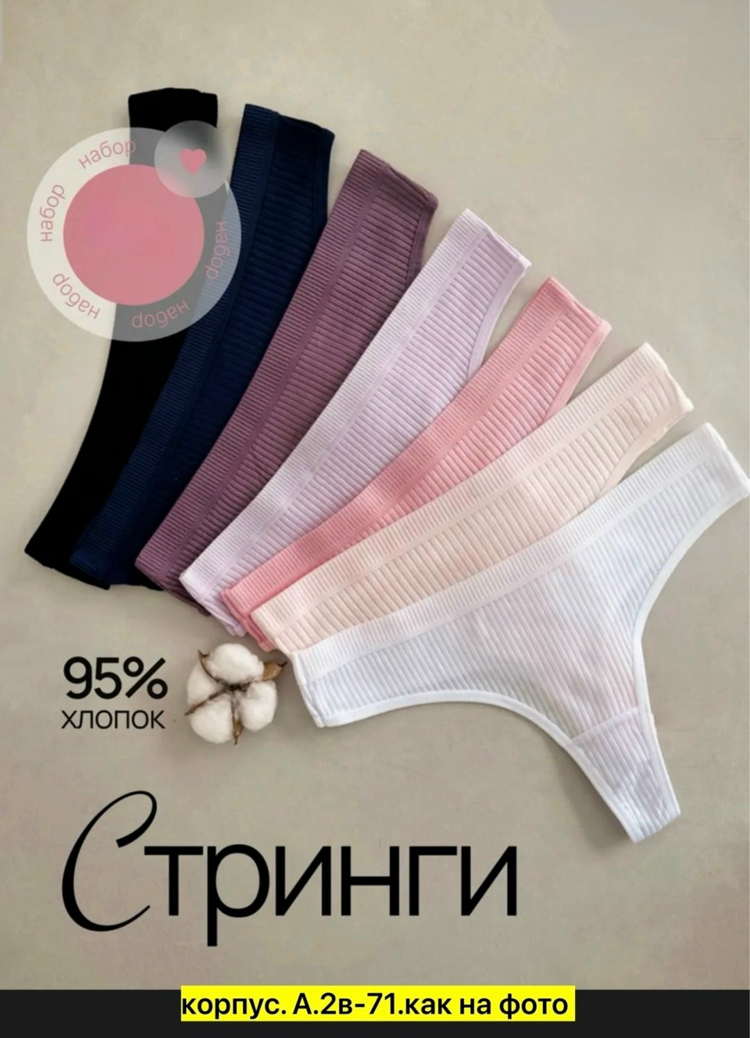 комплект трусов женские,стринги комплект,комплект трусов стринг,трусы женские стринги комплект набор,комплект трусов