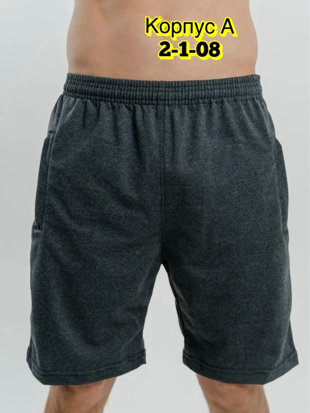 шорты мужские,шорты трикотажные,мужские спортивные шорты,шорты мужские трикотажные,шорты мужские чебоксарский трикотаж