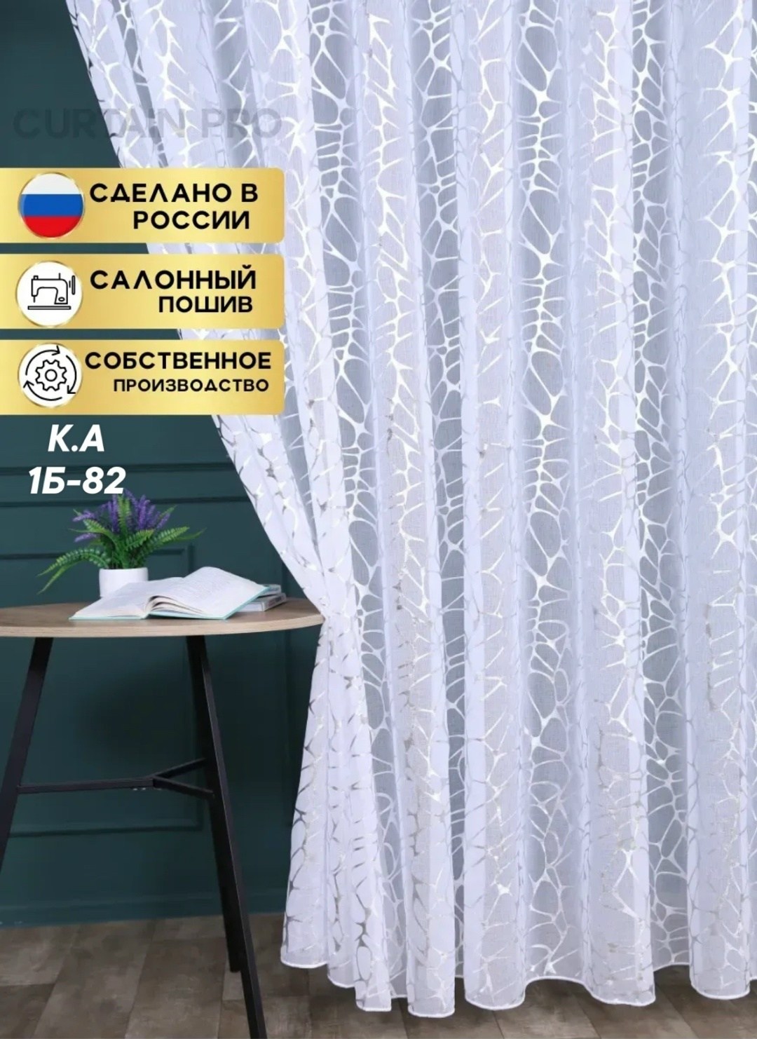 шторы,тюль в спальню,тюль под лен,тюль для гостиной,готовая тюль