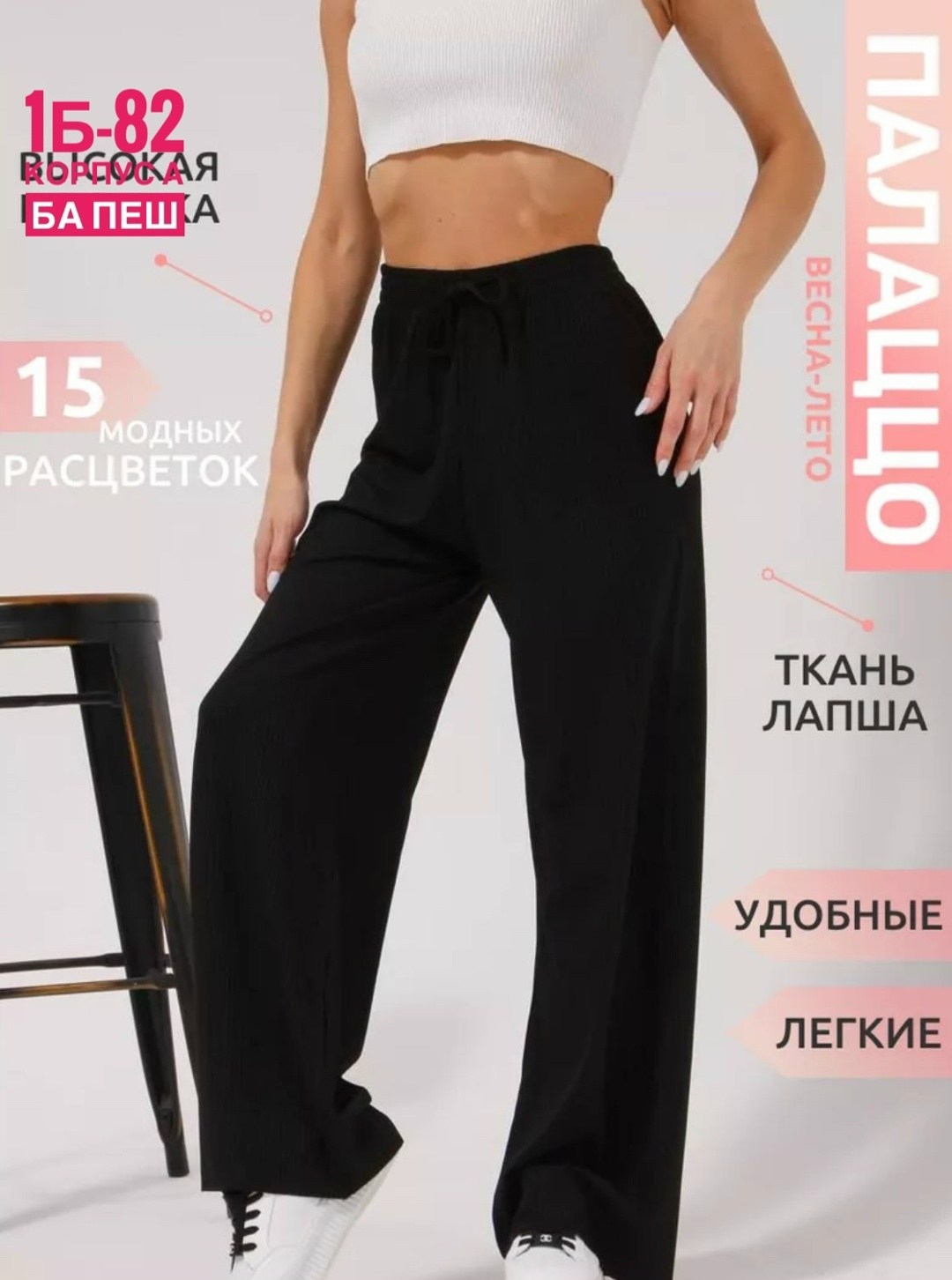 брюки лапша палаццо,брюки палаццо женские в рубчик,брюки лапша женские палаццо,штаны лапша женские,брюки лапша