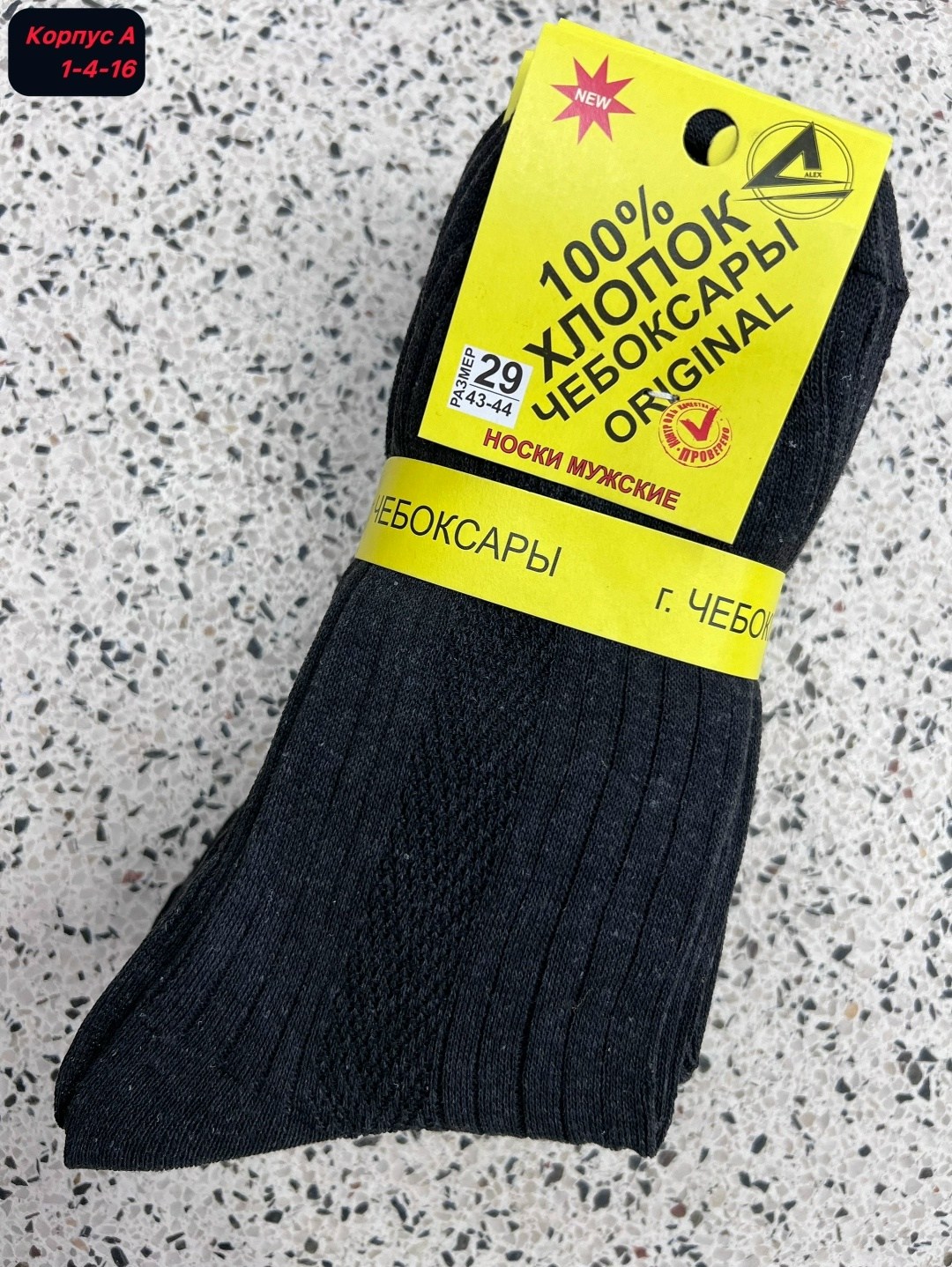 носки мужские,носки чебоксарский трикотаж мужские,комплект носки мужские,носки мужские элегант,носки комплект