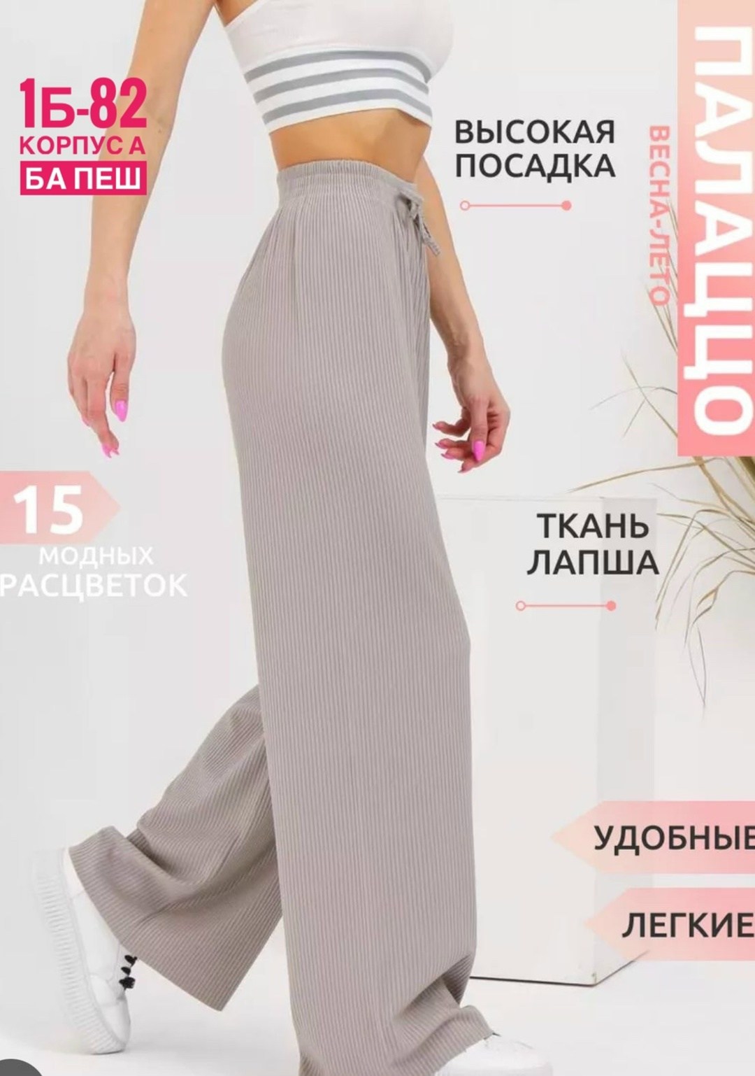 брюки лапша палаццо,брюки палаццо женские в рубчик,брюки лапша женские палаццо,штаны лапша женские,брюки лапша