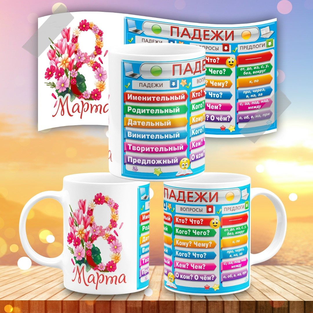 кружки 8 марта,кружки,подарки для подруг,подарки к 8 марта,кружка в подарок