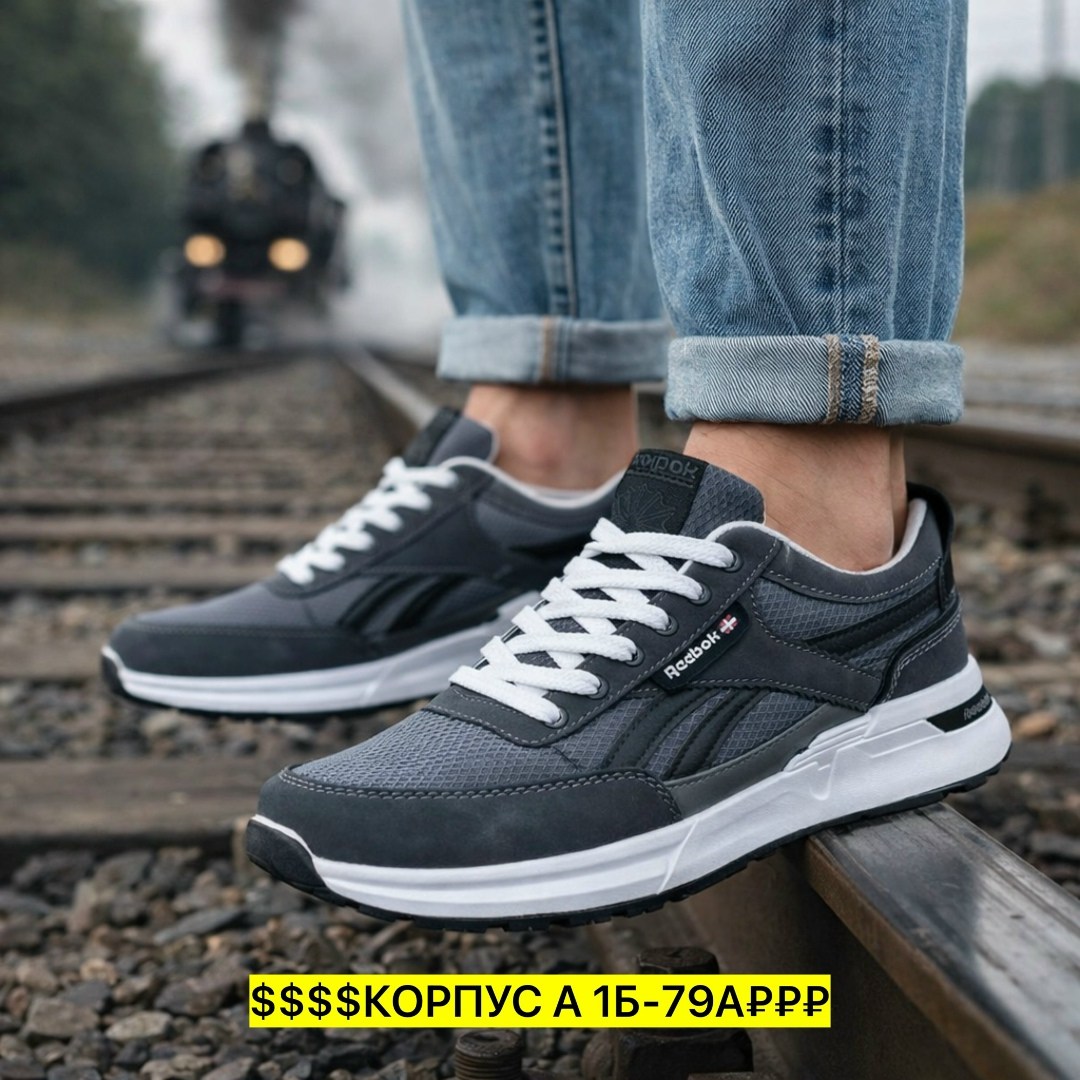 кроссовки,кроссовки мужские,спортивная ,мужские кроссовки reebok,кроссовка мужской