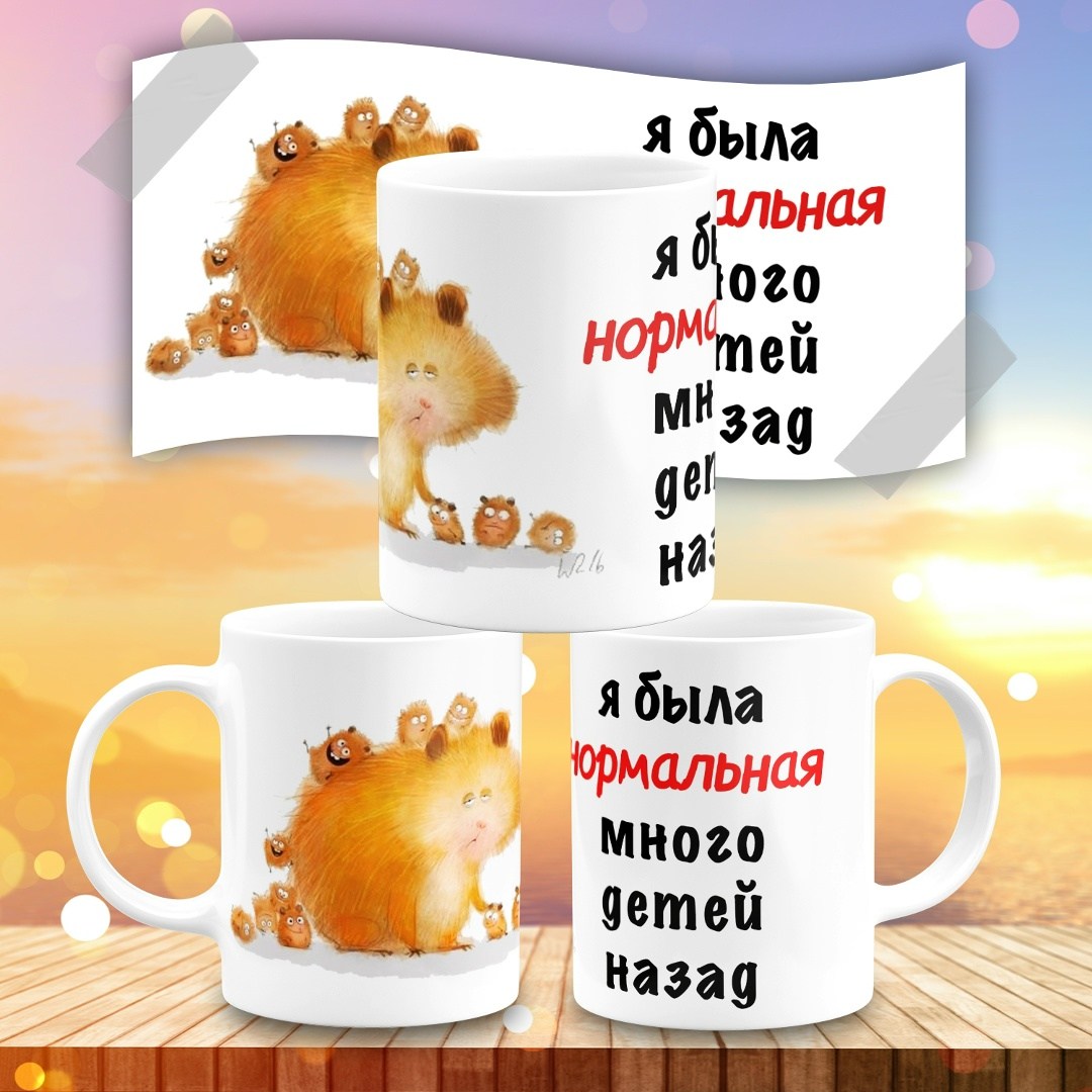 кружки,кружка прикольная,прикольные кружки,кружки нормальные,кружка с приколами