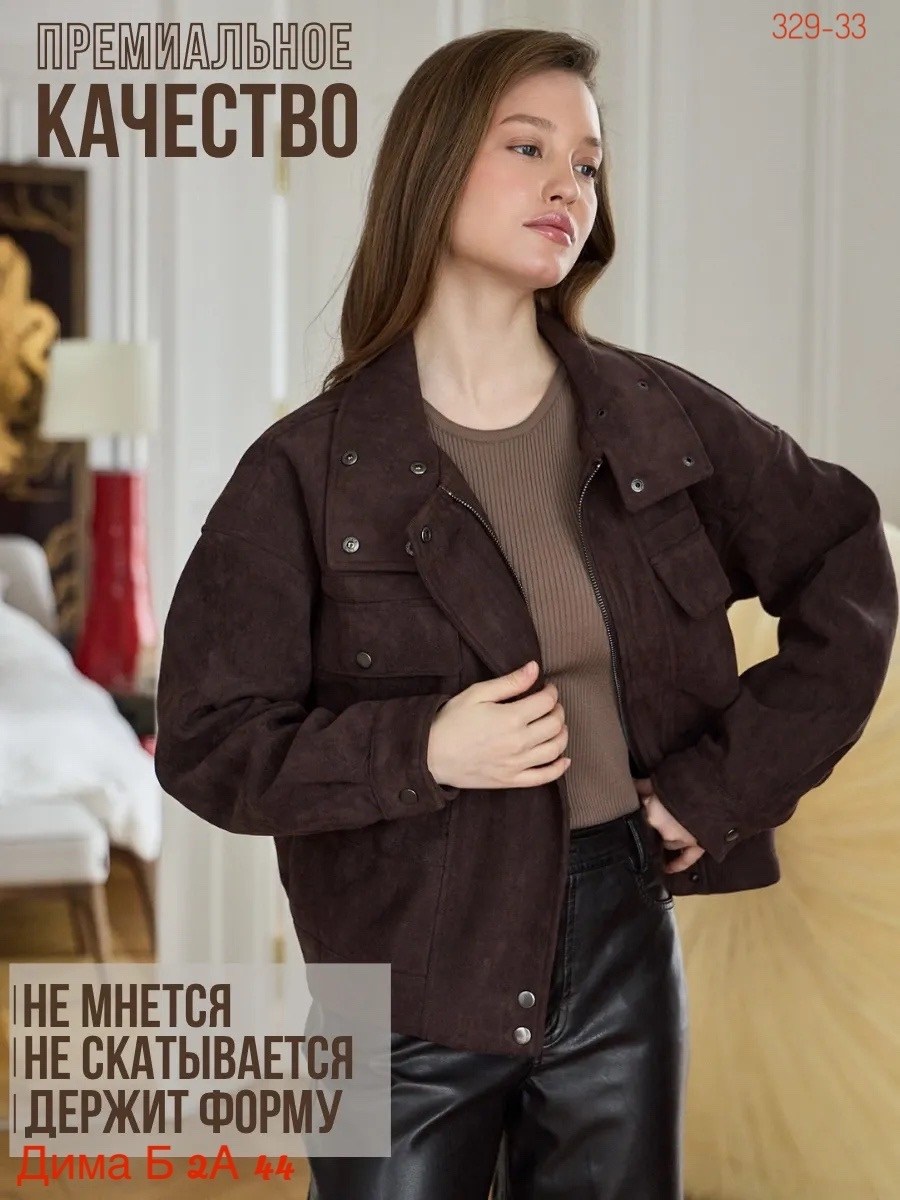 замшевая куртка бомбер осенняя оверсайз bliss luxury,бомбер укороченный оверсайз замшевый куртка рабочего тренд saint shine,женская куртка бомбер из эко замши коричневого цвета,куртка бомбер замшевая