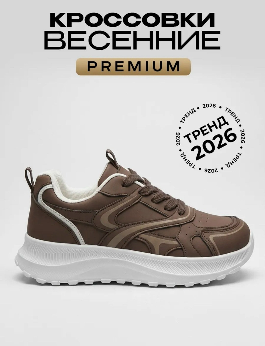 кроссовки женские,,повседневные кроссовки,кроссовки женские коричневые,кроссовки