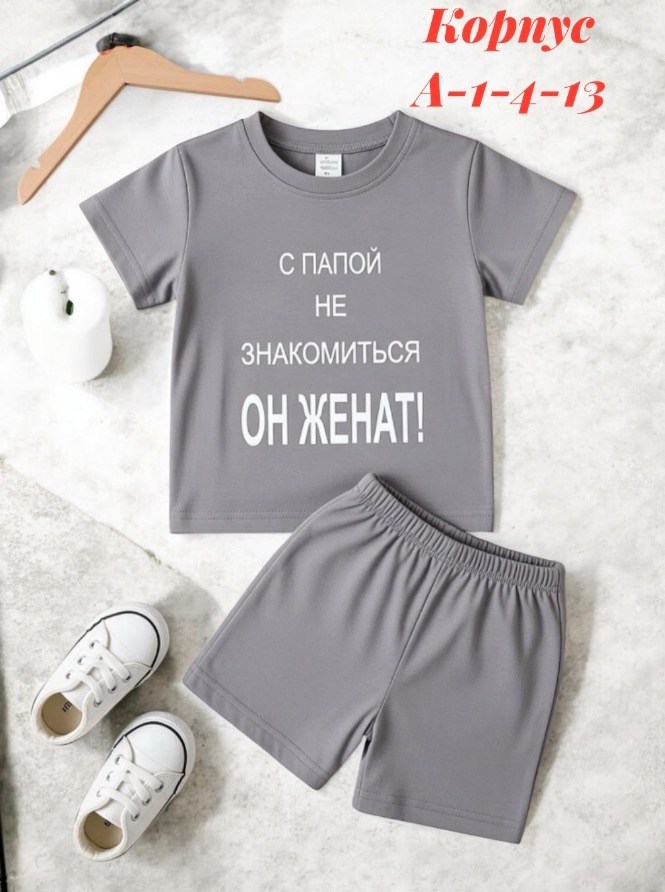 костюм комплекты,костюм,футболка с папой не знакомиться,футболка для папы,костюм для малыша