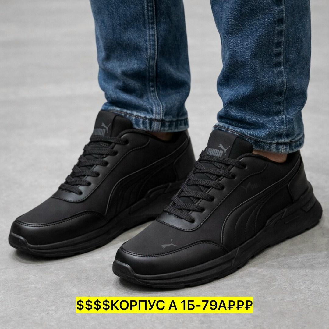 кроссовки пума мужские демисезонные,кроссовки puma мужские,кроссовки puma,,кроссовки puma черный