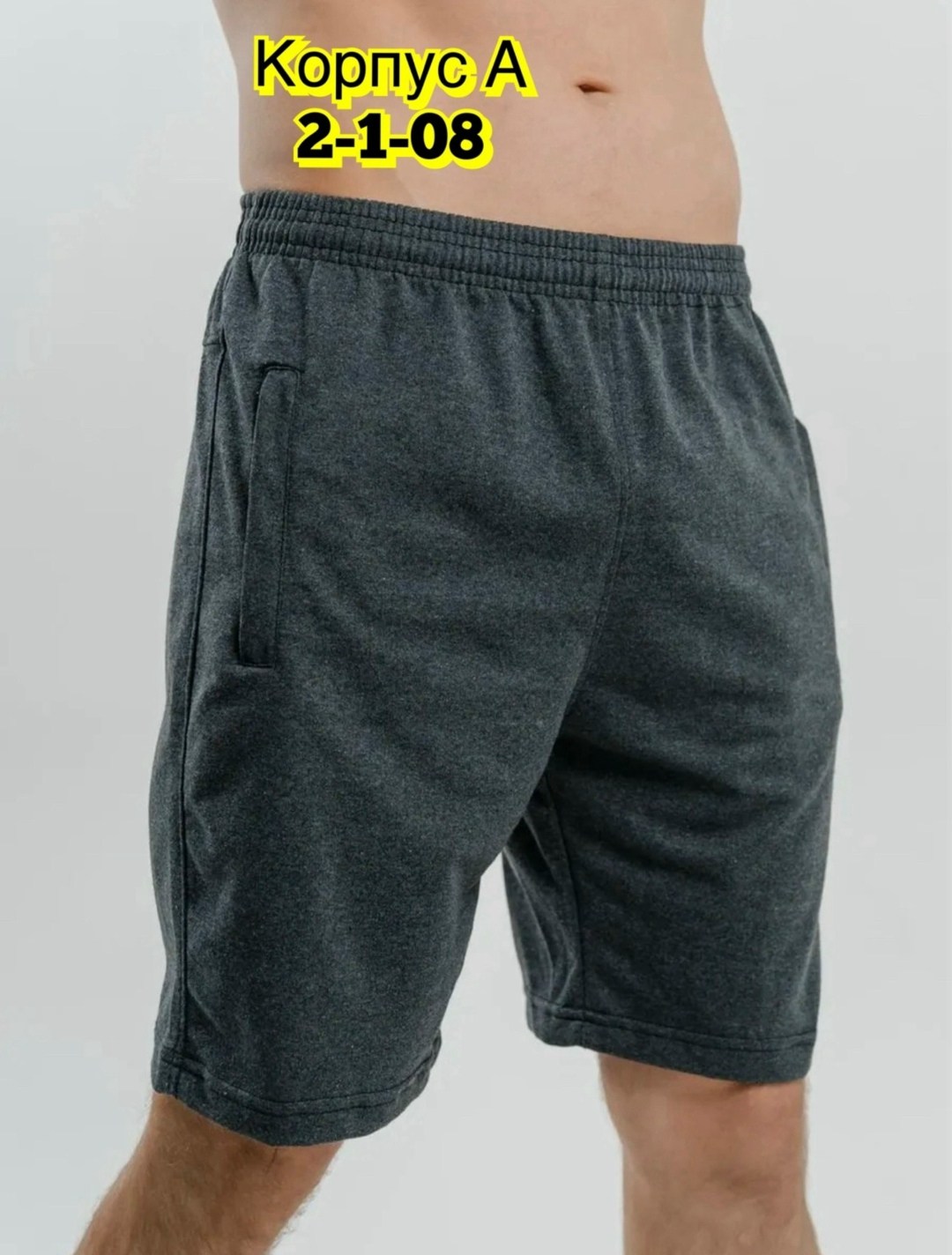 шорты мужские,шорты трикотажные,мужские спортивные шорты,шорты мужские трикотажные,шорты мужские чебоксарский трикотаж