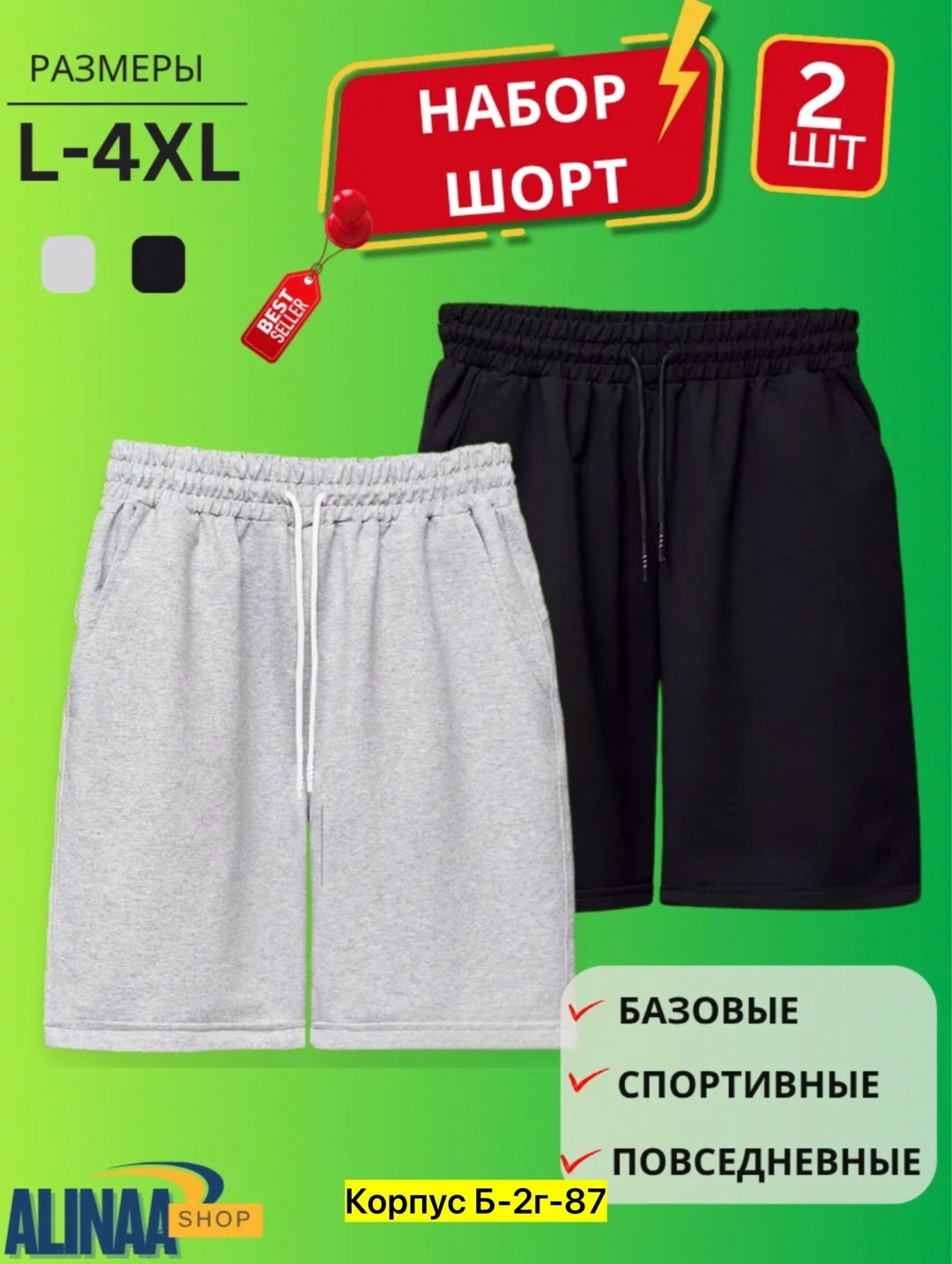 мужские спортивные шорты,спортивные шорты с карманами,шорты мужские,шорты базовые,спортивные шорты