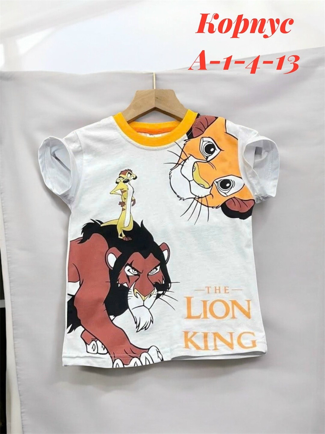 футболка король лев,футболка lion king,футболки для мальчика,футболки детские,футболки для детей