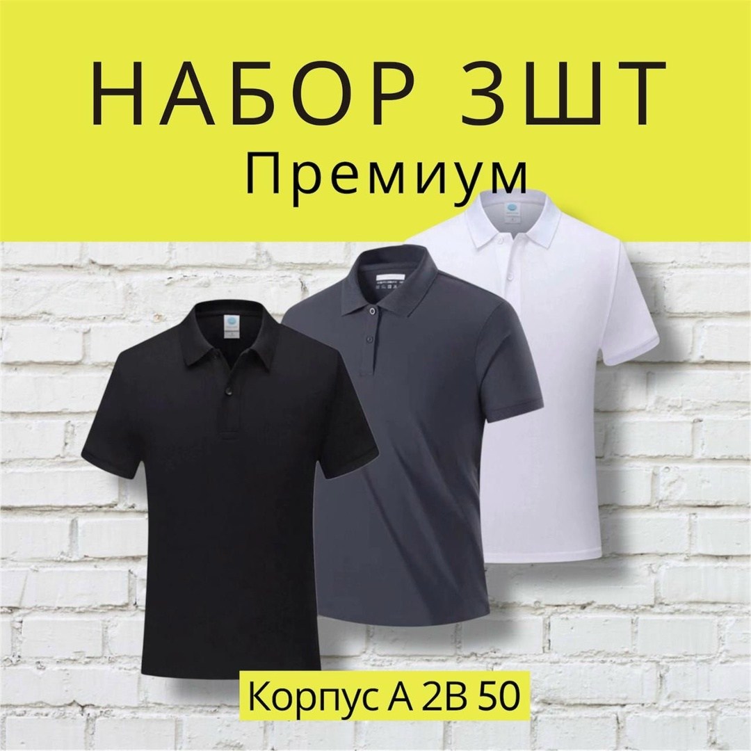 футболки поло мужская,футболки мужские,мужская рубашка поло,футболки поло