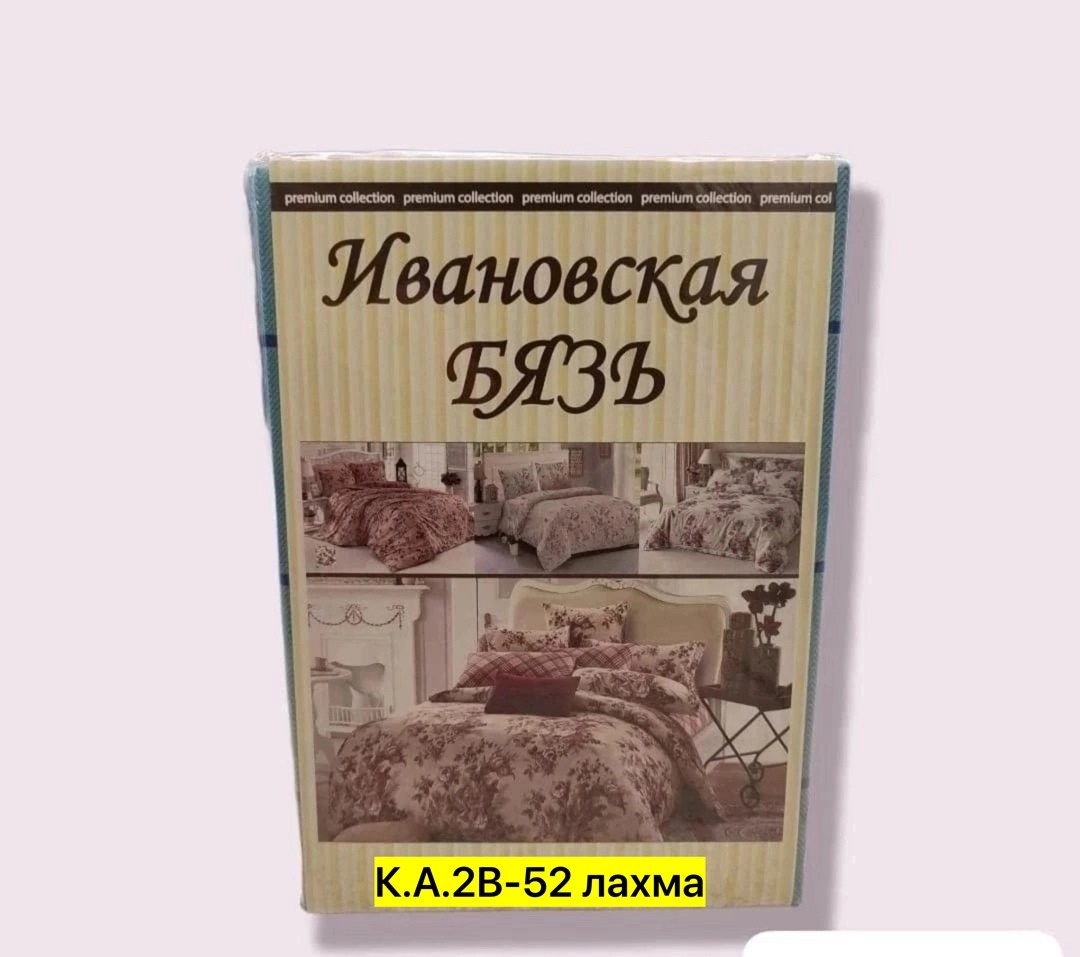 комплект постельного белья,постельного белья, покрывало,ивановская бязь, для дома