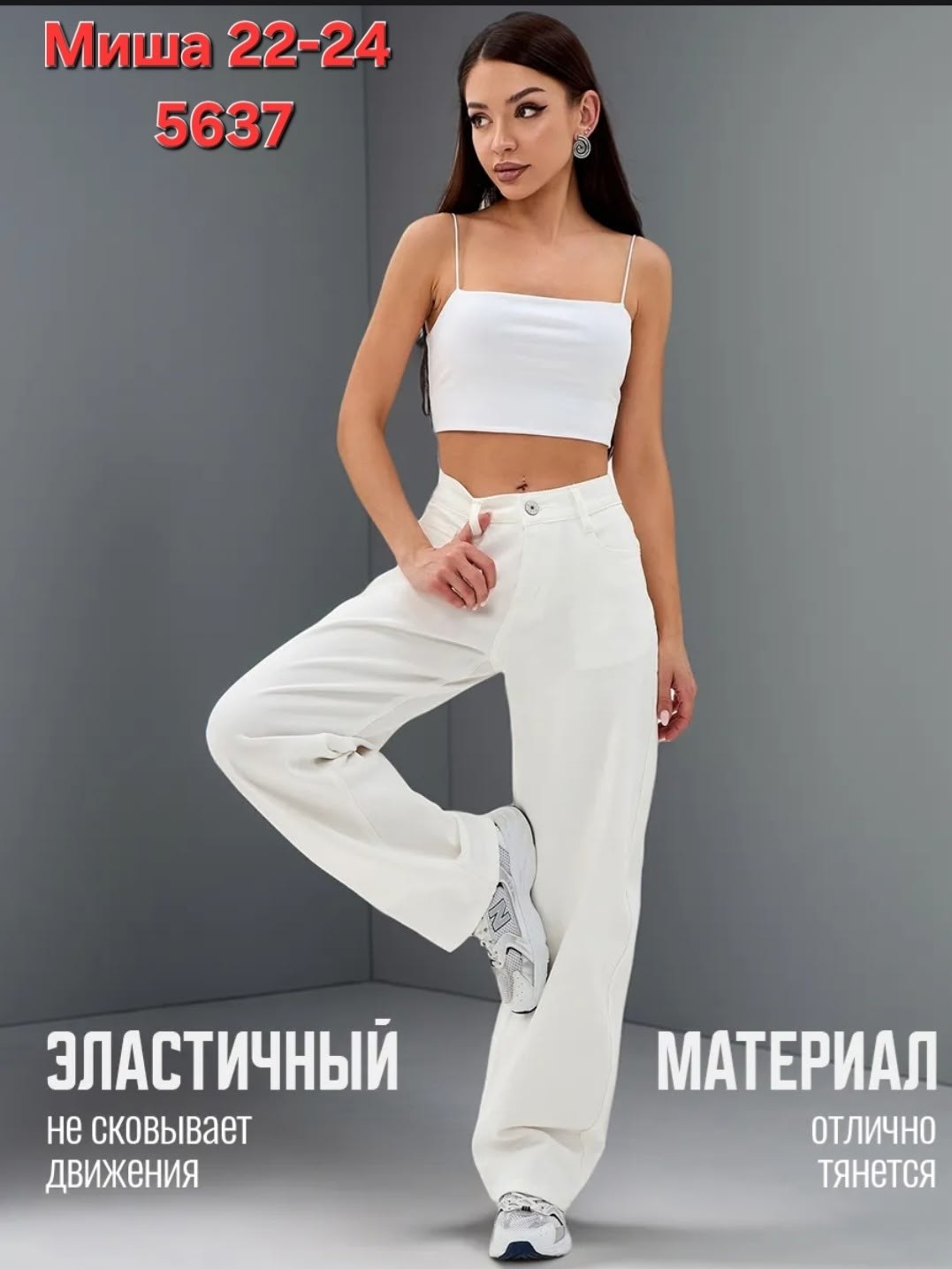 белые джинсы,джинсы женские,джинсы брюки,джинсы штаны,брюки женские белые