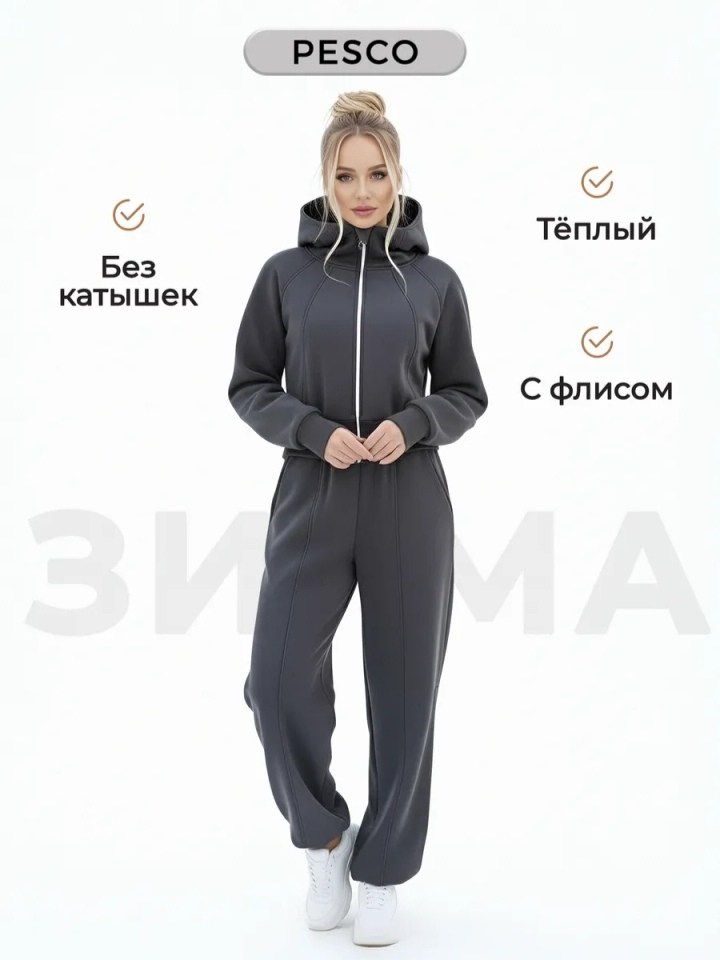 костюм на флисе,женский костюм из футера,теплый костюм,костюм из футера с начесом,женский костюм из футера с начесом happyfox