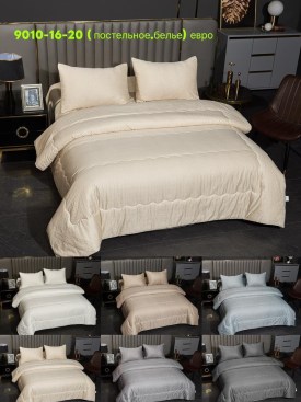 Постельное белье