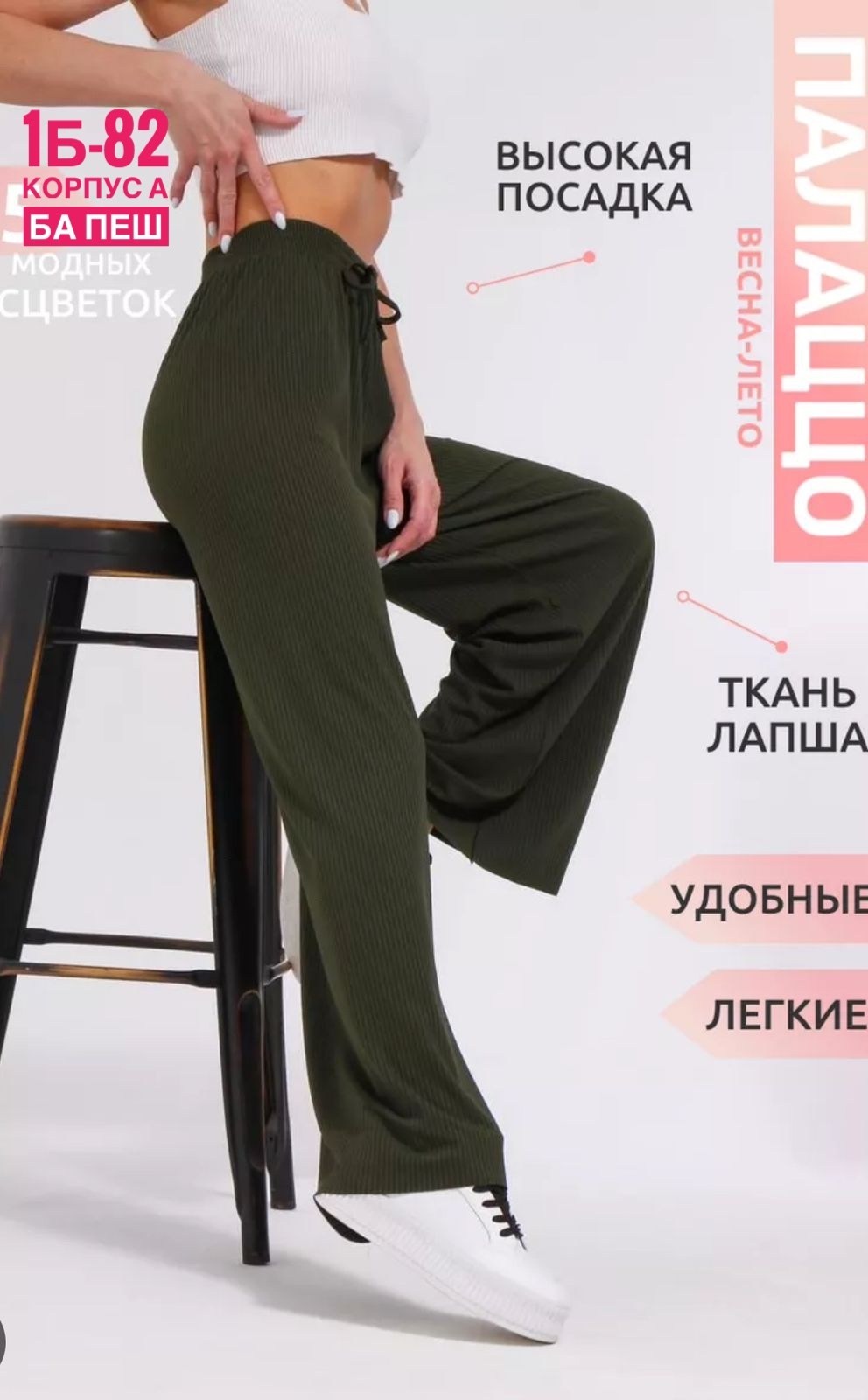 брюки лапша палаццо,брюки палаццо женские в рубчик,брюки лапша женские палаццо,штаны лапша женские,брюки лапша