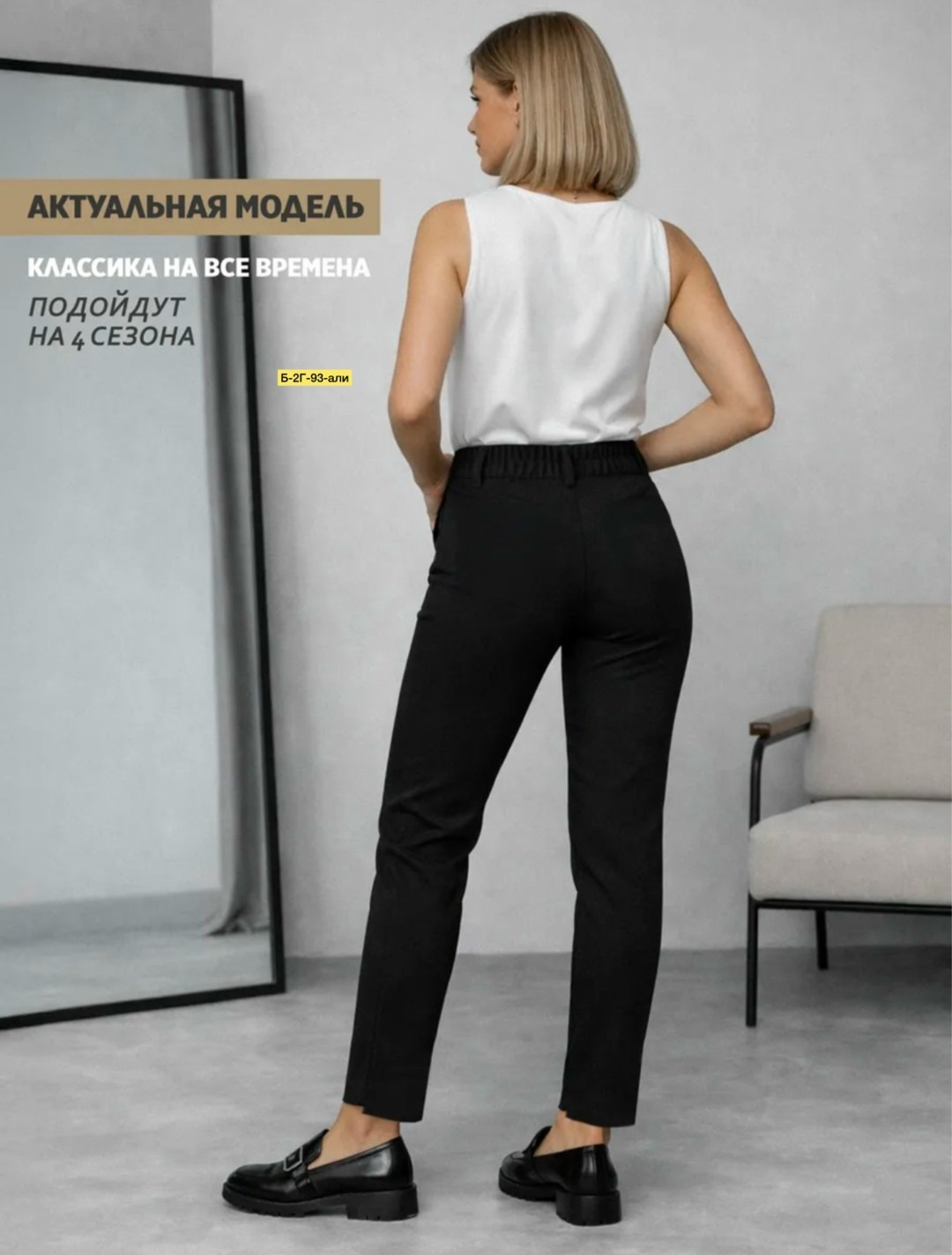 брюки женские с,офисные брюки женские,классические брюки,зауженные брюки,модные брюки