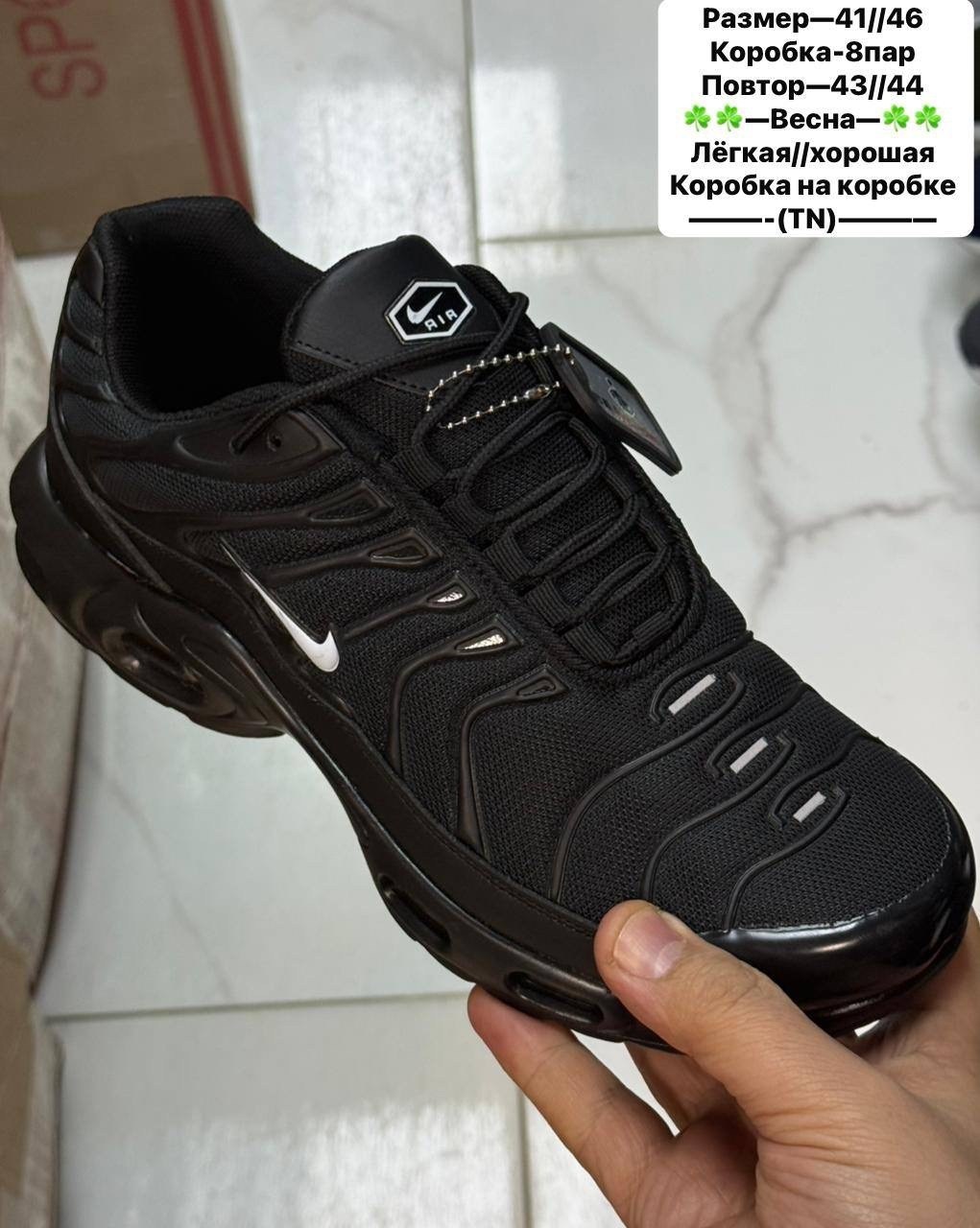кроссовки nike air max tn plus,кроссовки мужские nike tn plus,кроссовки мужские nike air max tn plus,кроссовки nike tn plus,кроссовки nike air max tn plus ultra белые с серым