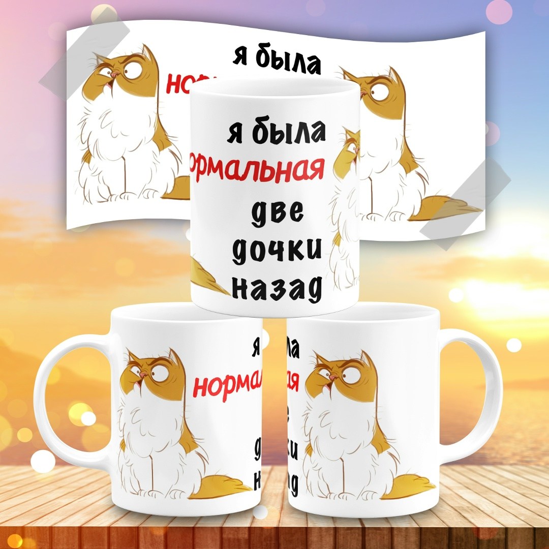 кружки,кружка прикольная,прикольные кружки,кружки нормальные,кружка с приколами