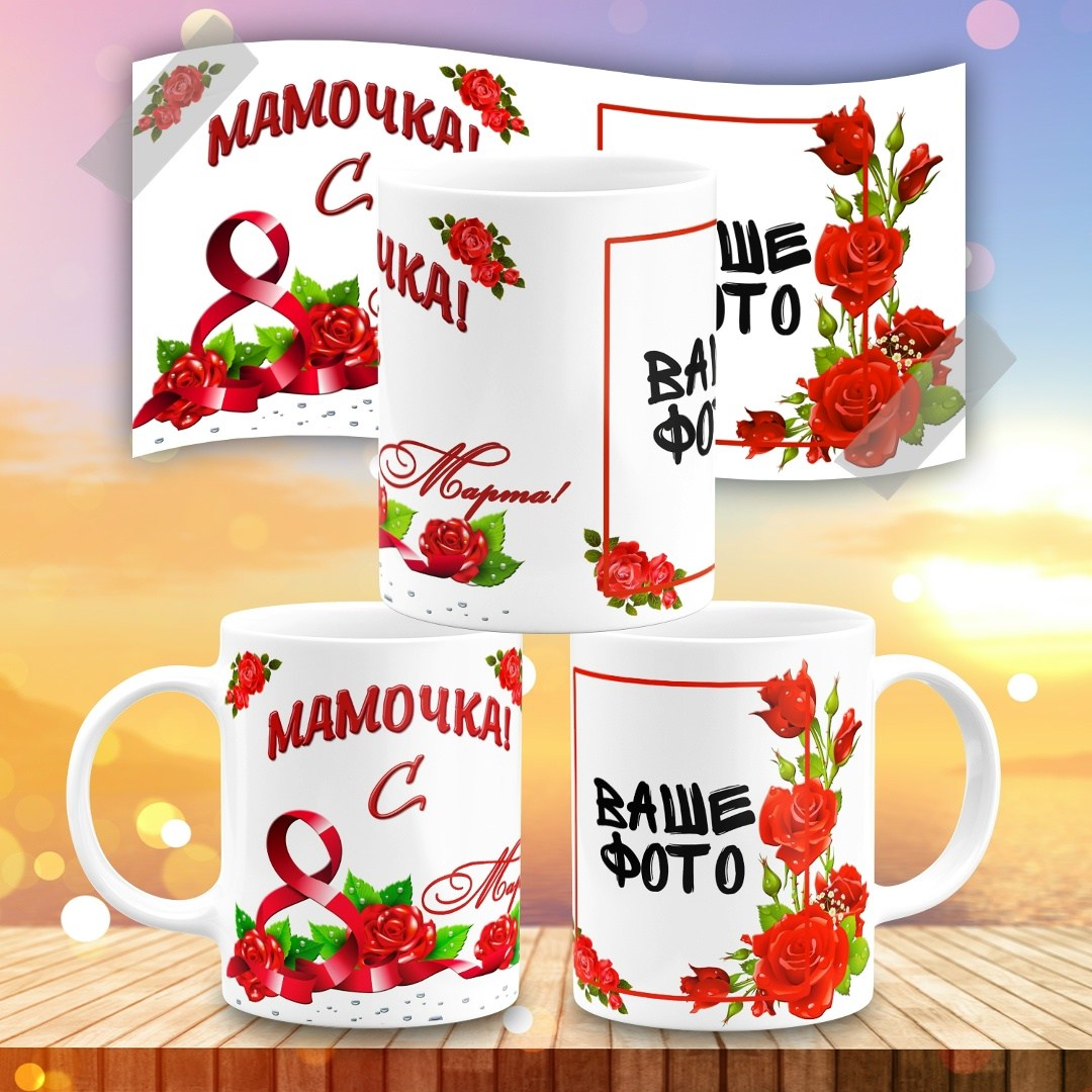 кружка с фотографией на заказ,кружка с фотографией на новый год,подарки кружка,кружки с фотопечатью,кружка подарок для подруги