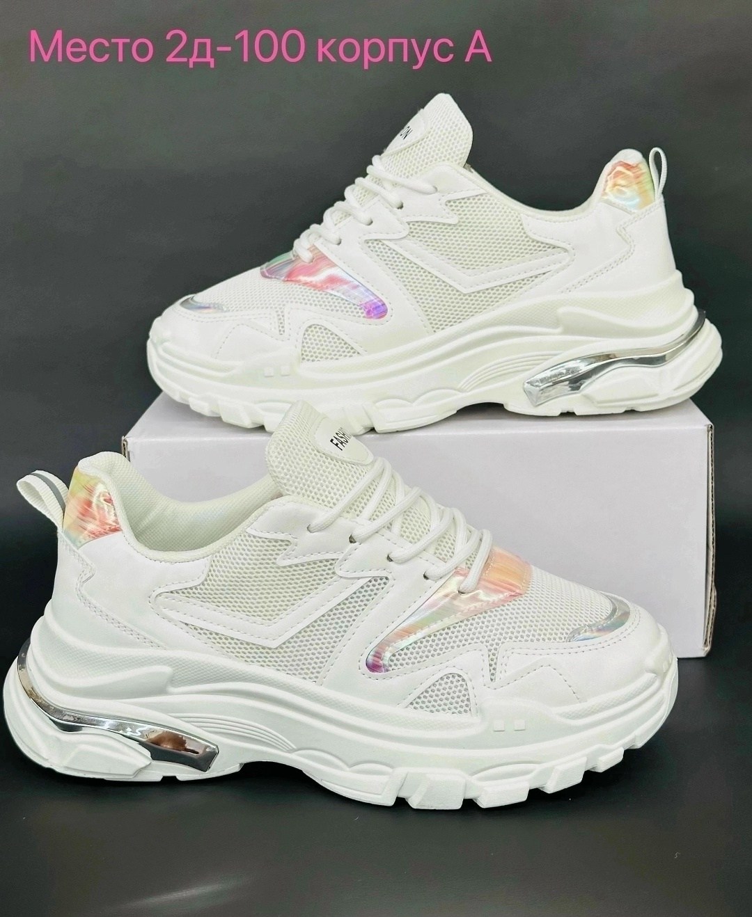 кроссовки женские,кроссовки женские белый,кроссовка,женские массивные кроссовки,кроссовки жен