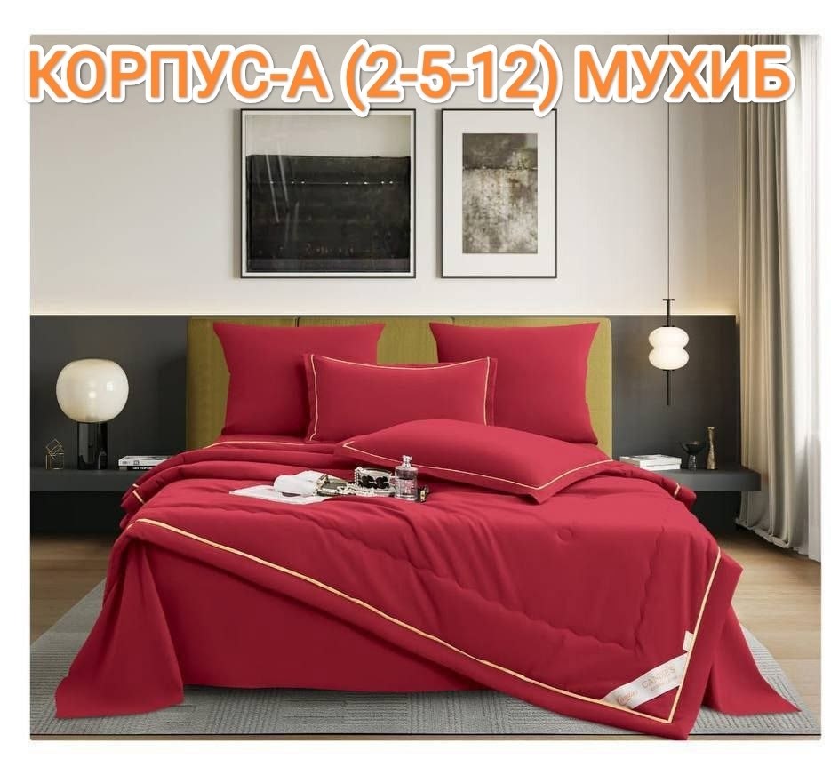 комплект постельного белья с одеялом,комплект одеяло,комплект постельного белье евро,комплект постельного белья с готовыми одеялами,комплект постельного белья