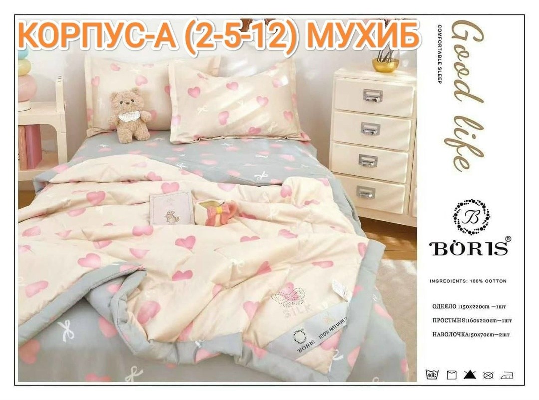 комплект постельного белья с одеялом boris,комплект постельного белья с готовым одеялом boris,детский комплект постельного белья с одеялом boris,детский комплект постельного белья,постельное белье бор