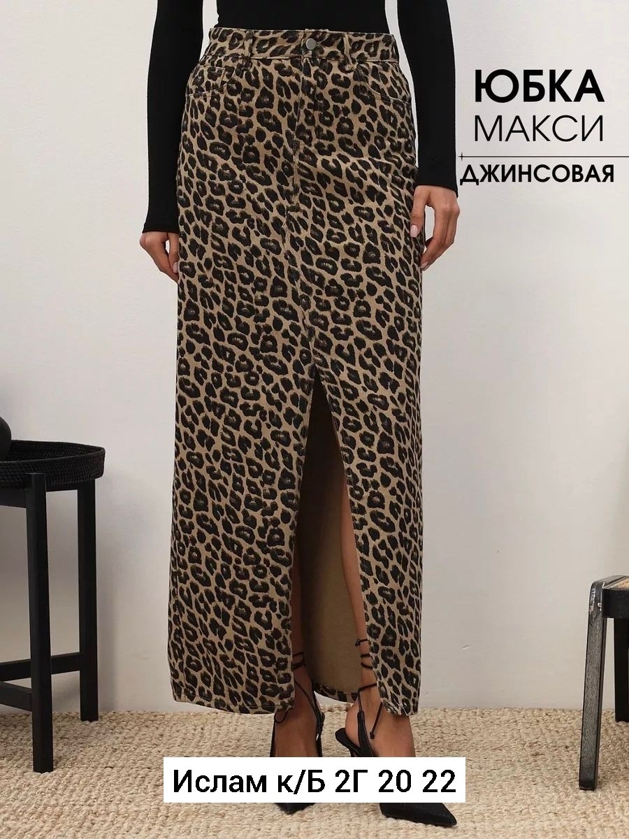 юбка макси леопард,женская длинная юбка-макси с леопардовым принтом,леопардовая юбка макси,юбка макси с леопардовым принтом,юбка леопардовая макси inbasic