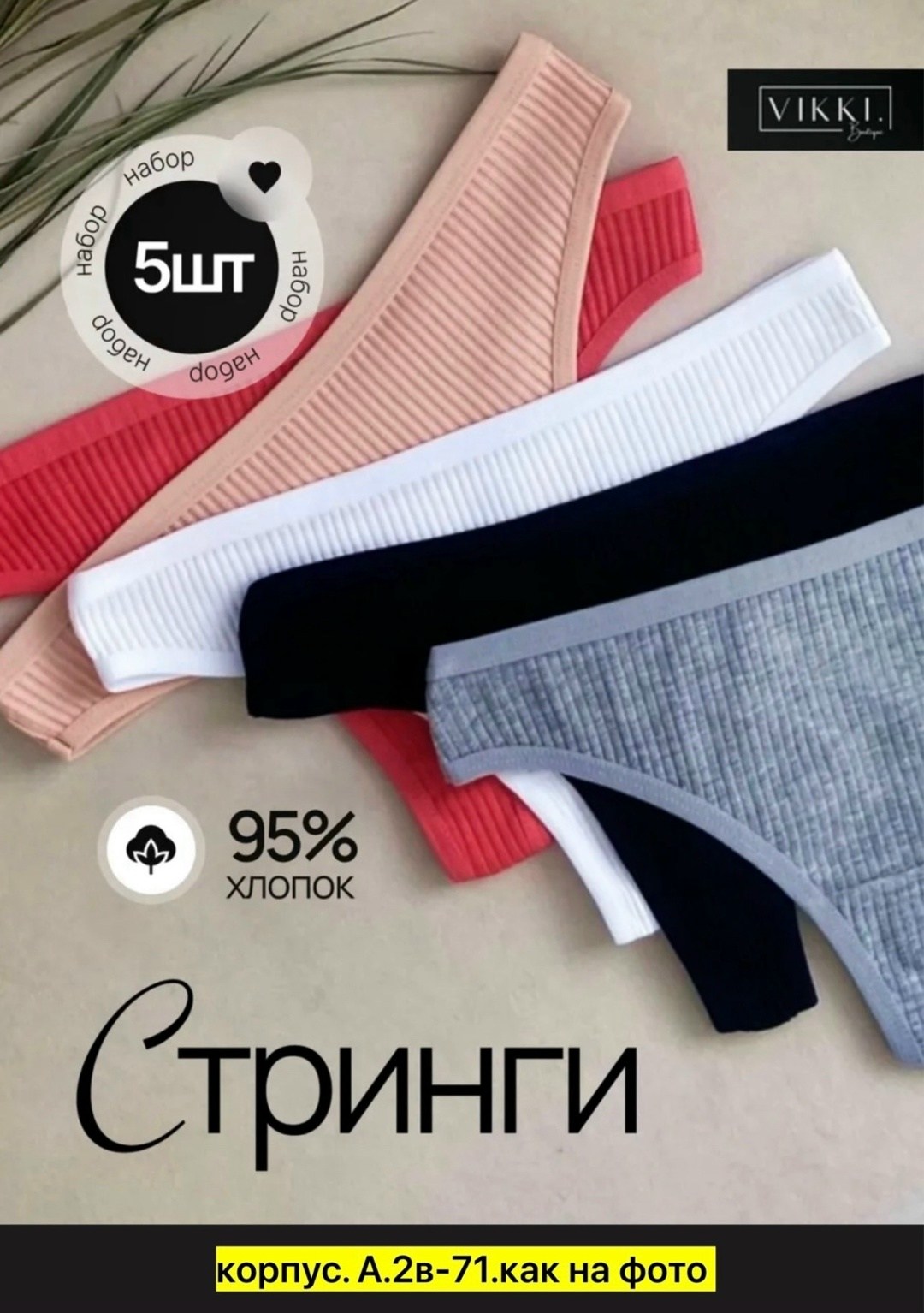 стринги комплект,комплект трусов женские,трусы женские стринги комплект набор,комплект трусов стринг,комплект трусов