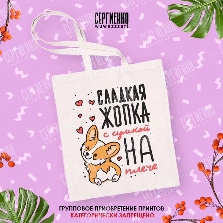 сумка шоппер coolpodarok,сумка шоппер с принтом,шоппер с принтом,сумка шоппер,шоппер с
