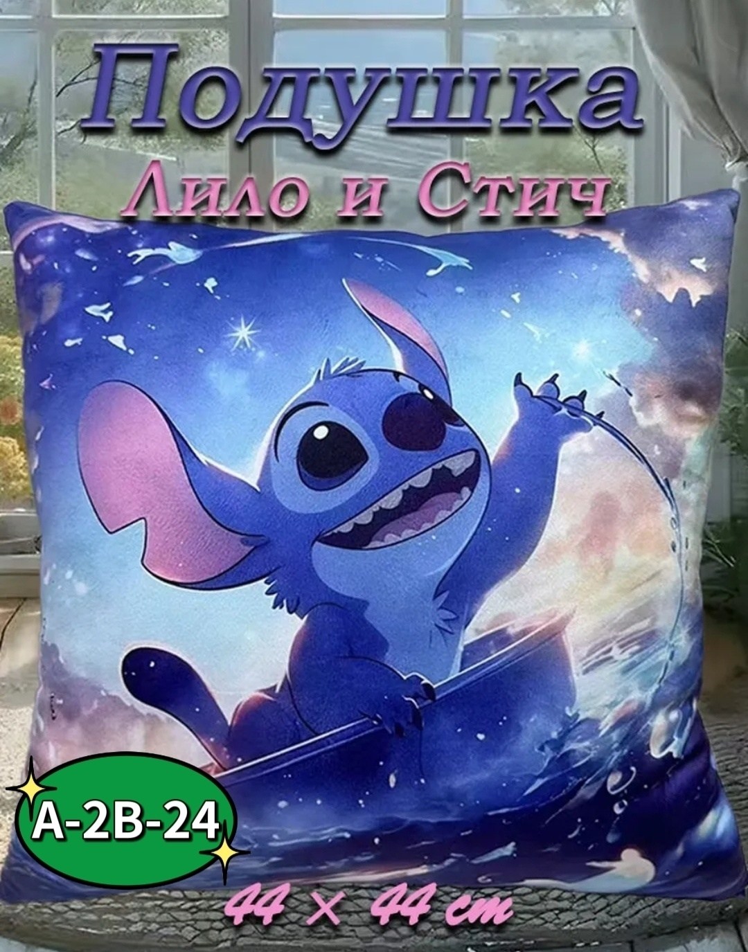 декоративная подушка,наволочка для подушки,милые подушки,disney stitch,стич