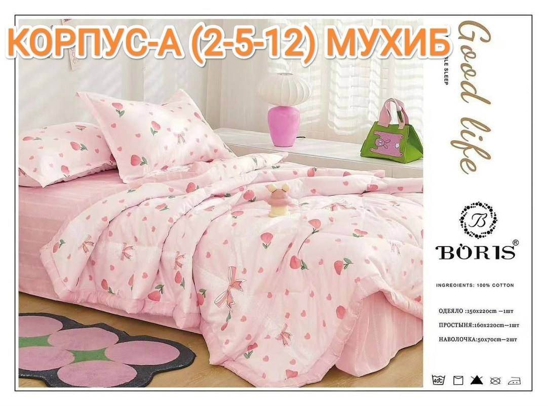 комплект постельного белья с одеялом boris,комплект постельного белья с готовым одеялом boris,детский комплект постельного белья с одеялом boris,детский комплект постельного белья,постельное белье бор