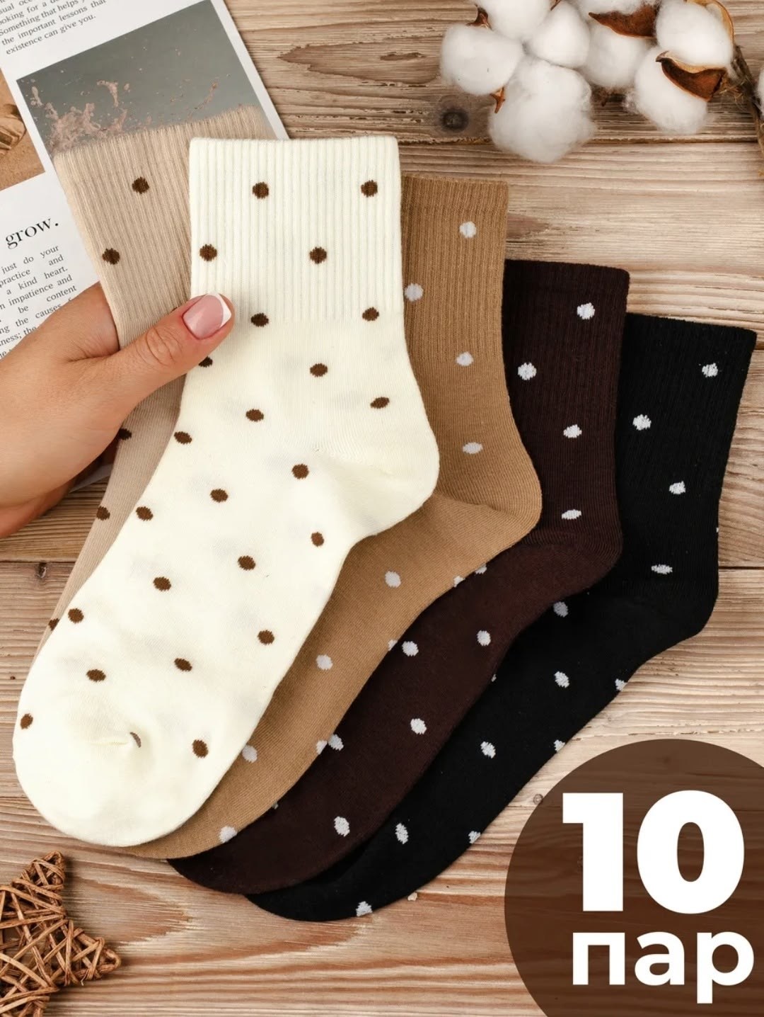 носки женские,комплект носки женские,носки женские набор,носки набор 10 пар горошек кофейные хлопковые turkan,носки женские набор 5 пар средние