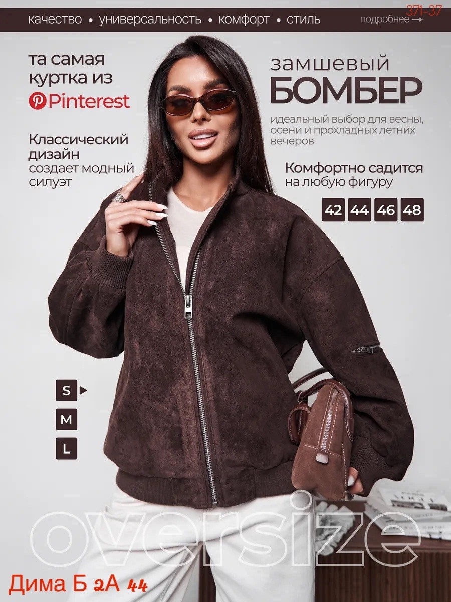 куртка бомбер,замшевая куртка бомбер осенняя оверсайз bliss luxury,кожаная куртка,замшевая куртка,куртка женская