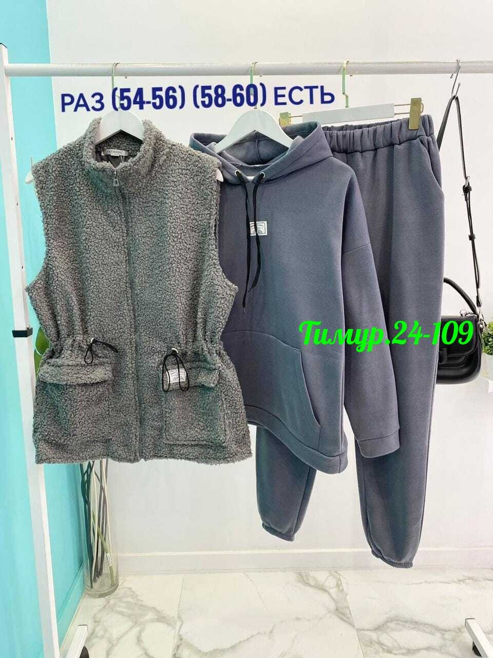 костюм женский тройка,костюм тройка с жилетом на синтепоне,женский спортивный костюм больших размеров,костюм женский спортивный тройка с жилетом утепленный,теплый костюм тройка