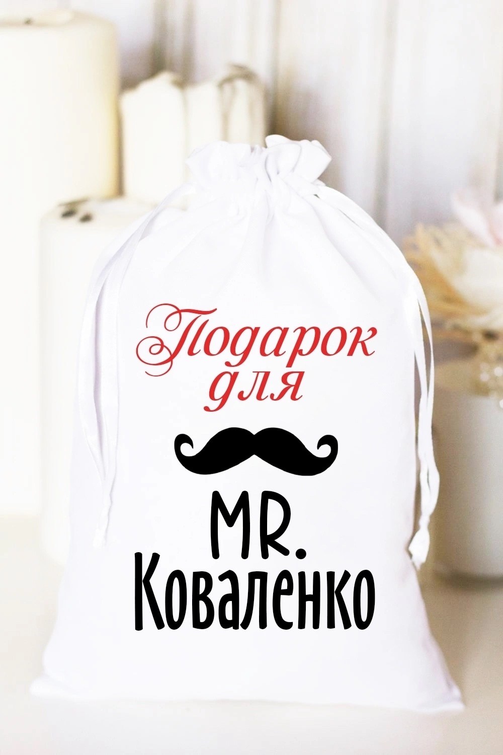 мешочек подарочный,мешочек для подарка,сублимация на мешок,мешочек для новогоднего подарка,мешочек декоративный