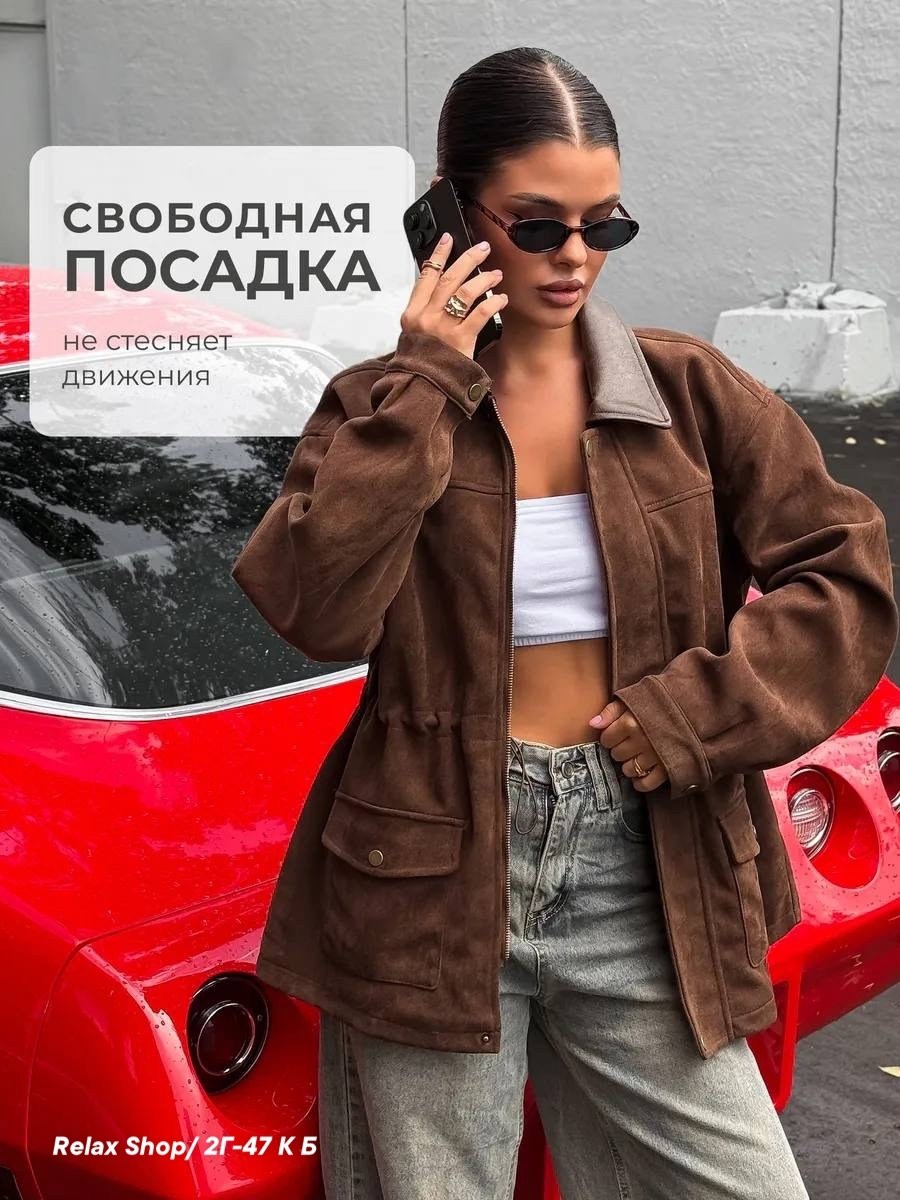 куртка замшевая женская,куртка замшевая,куртка из экозамши,куртка из замши,куртка замш