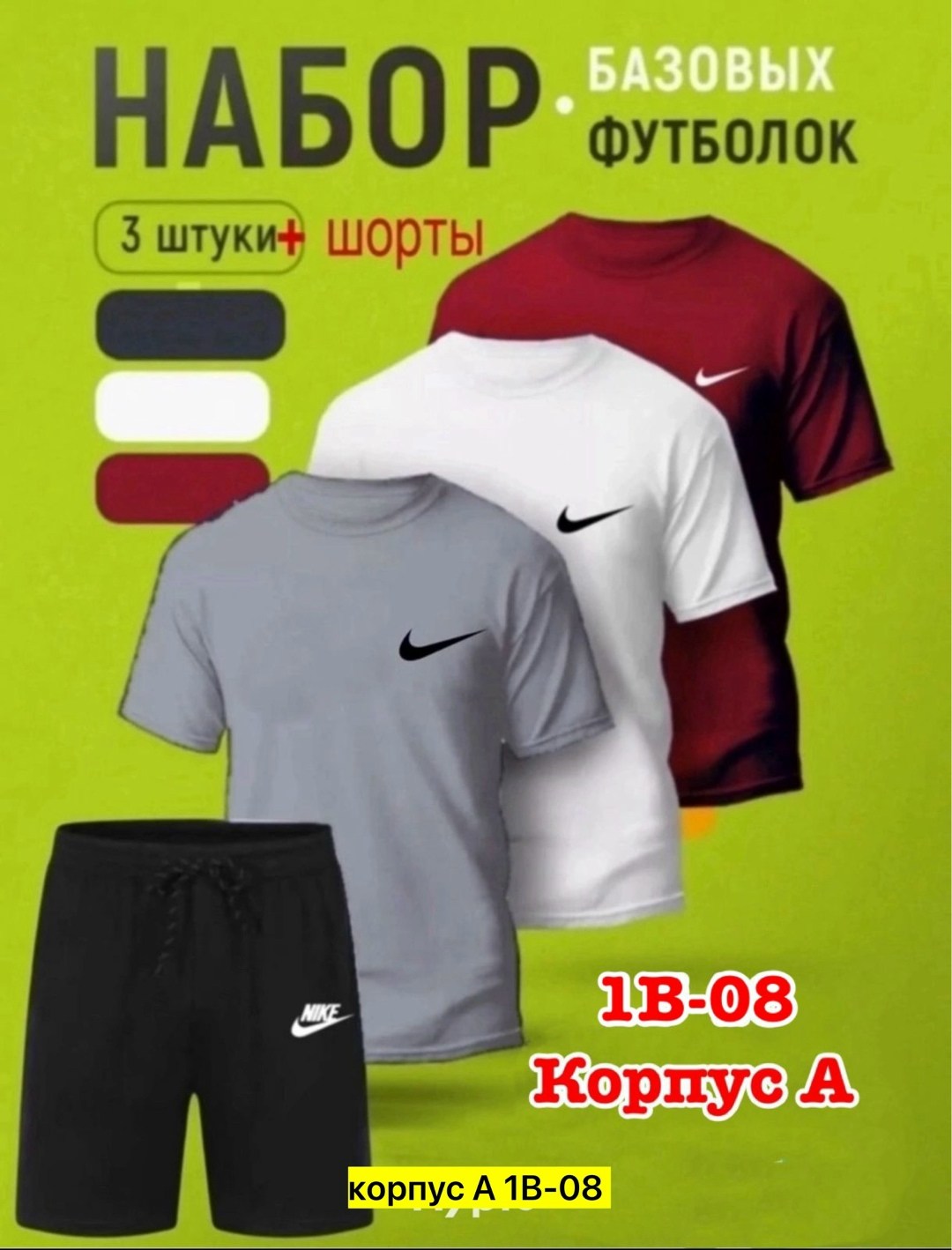 футболки мужские набор 3 шт,базовая футболка,костюм спортивный мужской,спортивные костюм,набор футболка