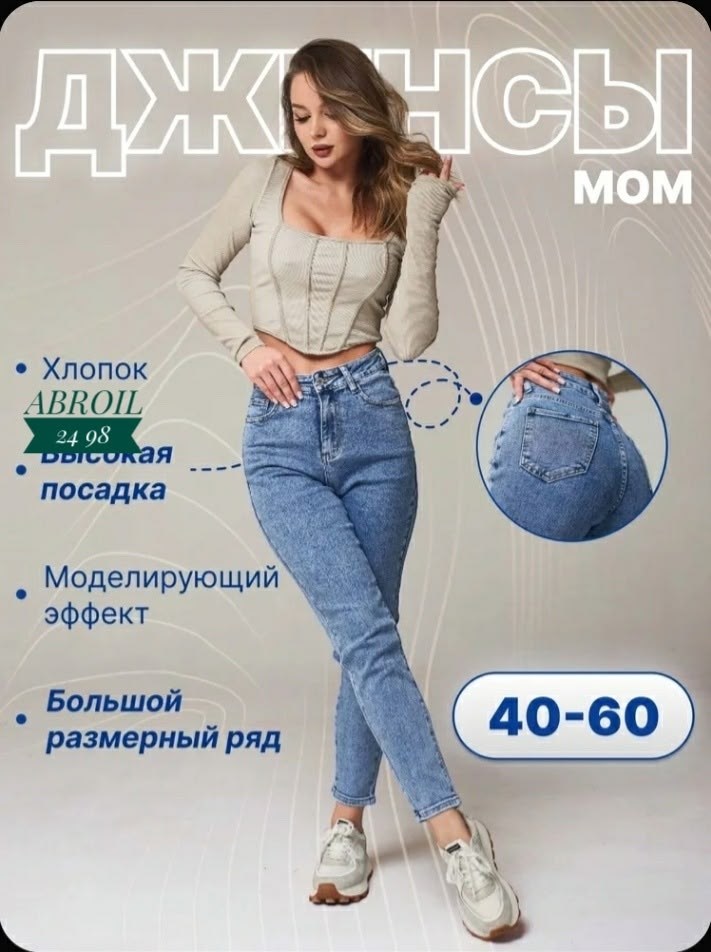 джинсы мом зауженные,джинсы базовые,джинсы женские,джинсы момы женские,джинсы мом