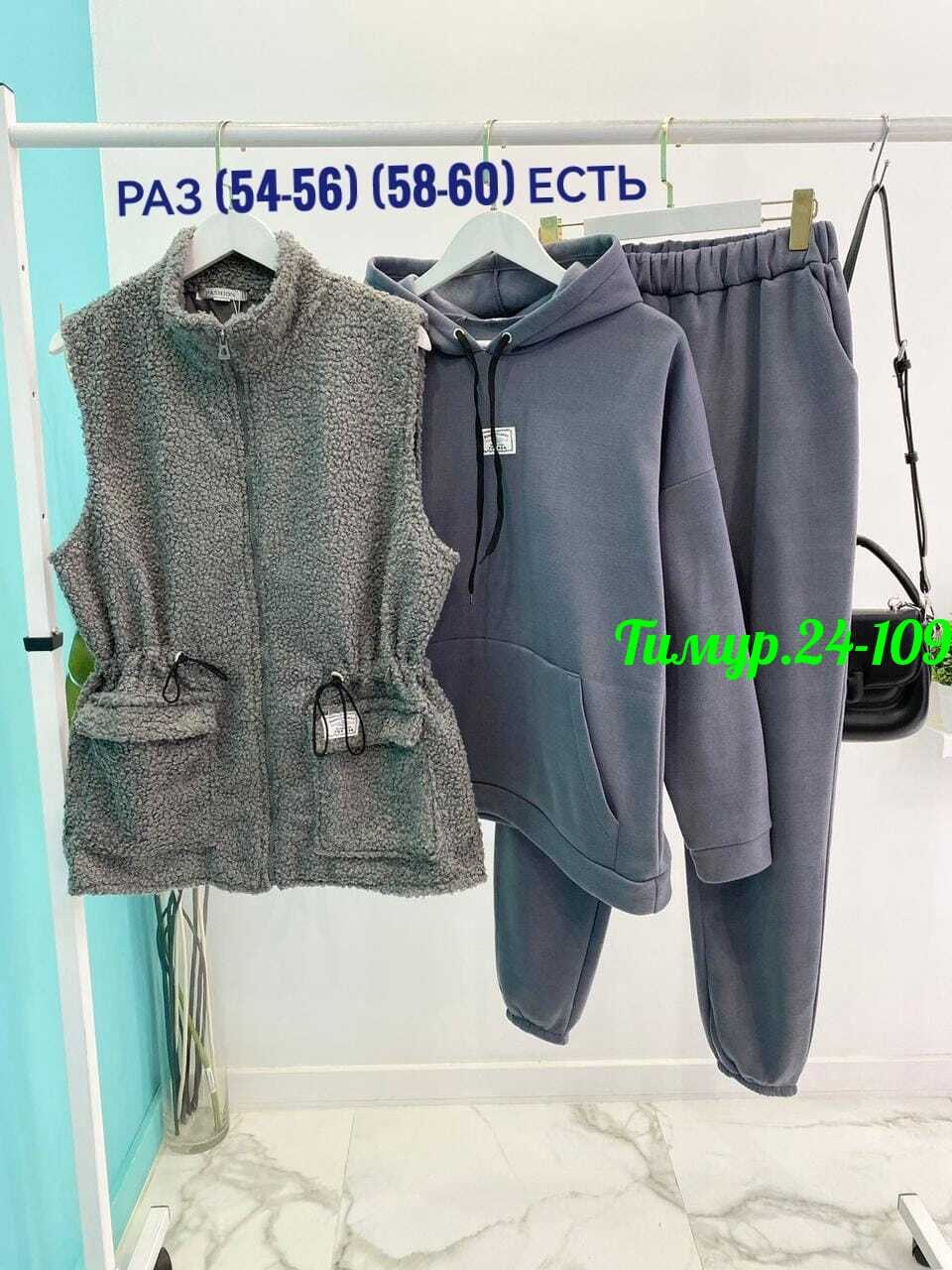 костюм женский тройка,костюм тройка с жилетом на синтепоне,женский спортивный костюм больших размеров,костюм женский спортивный тройка с жилетом утепленный,женский костюм на флисе