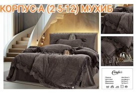 Постельное белье