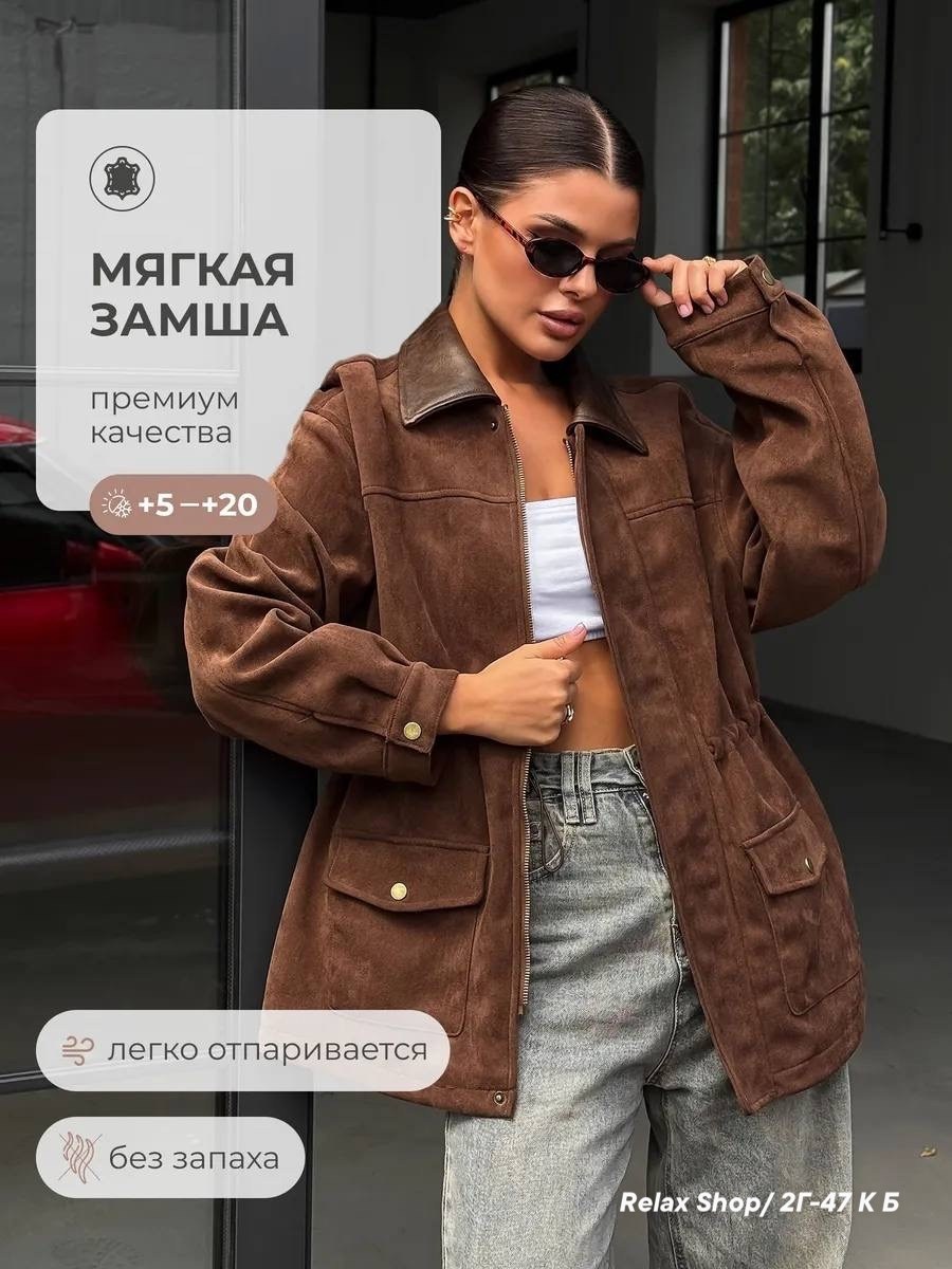 куртка замшевая женская,куртка замшевая,куртка из экозамши,куртка из замши,куртка замш