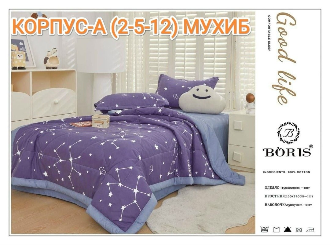 комплект постельного белья с одеялом boris,комплект постельного белья с готовым одеялом boris,комплект постельного белья сатин с одеялом,комплект детского постельного белья с одеялом,детский комплект