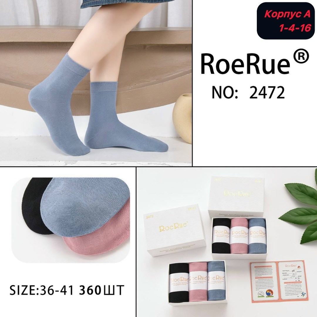 носки комплект,носки женские набор,носки в коробке 3 пары,носки набор 3 пары,носки ароматизированные в коробке женские