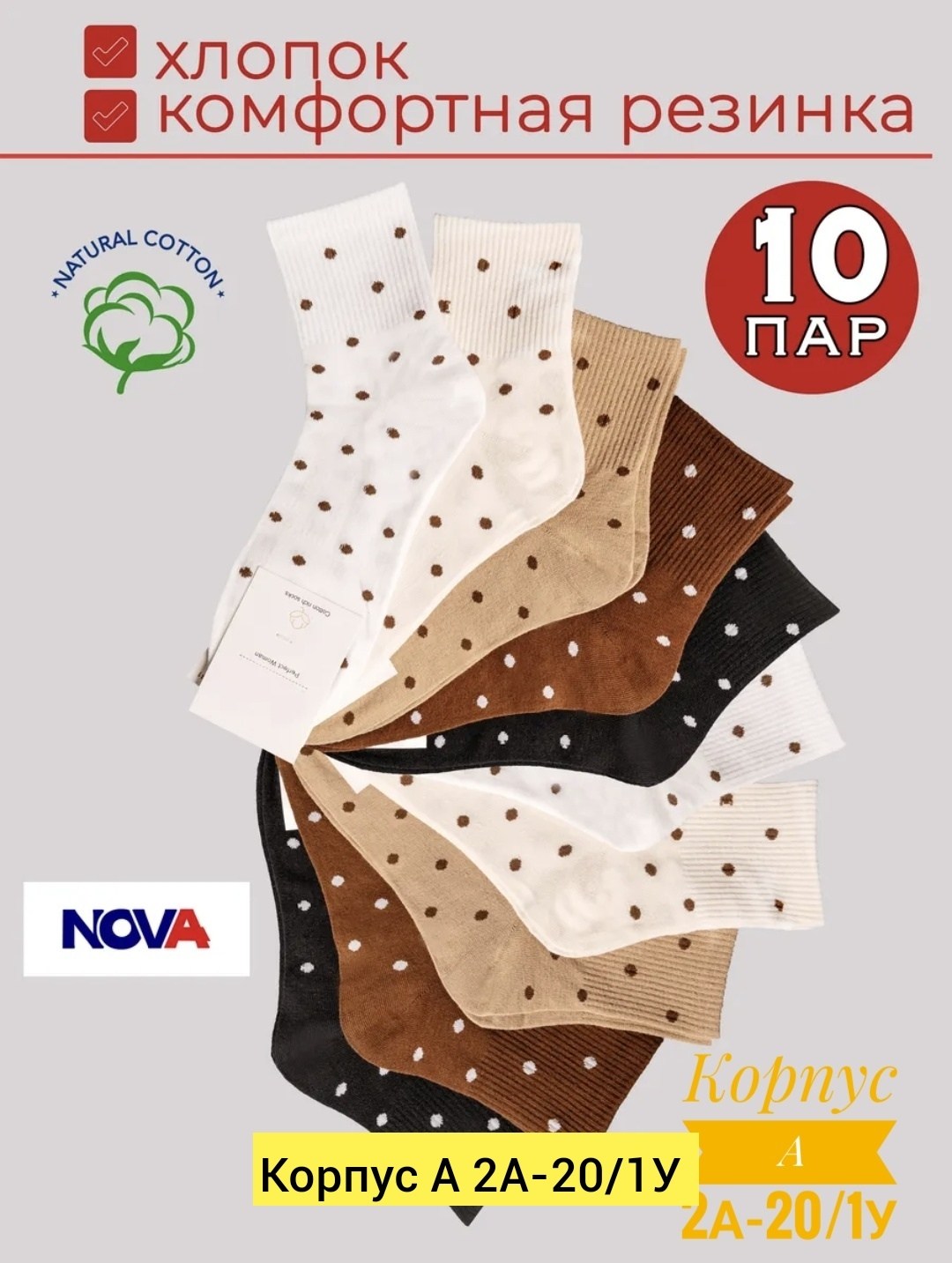 комплект носки женские,носки женские,носки женские набор,носки набор длинные,носки короткие набор 10 пар