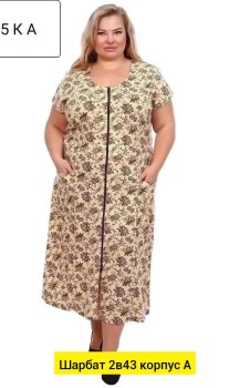 Домашняя одежда