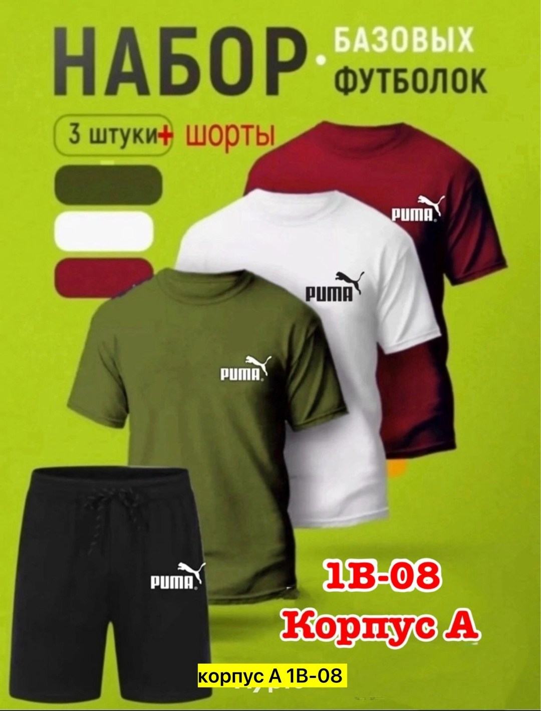 футболки мужские набор 3 шт,базовая футболка,костюм спортивный мужской,спортивные костюм,набор футболка